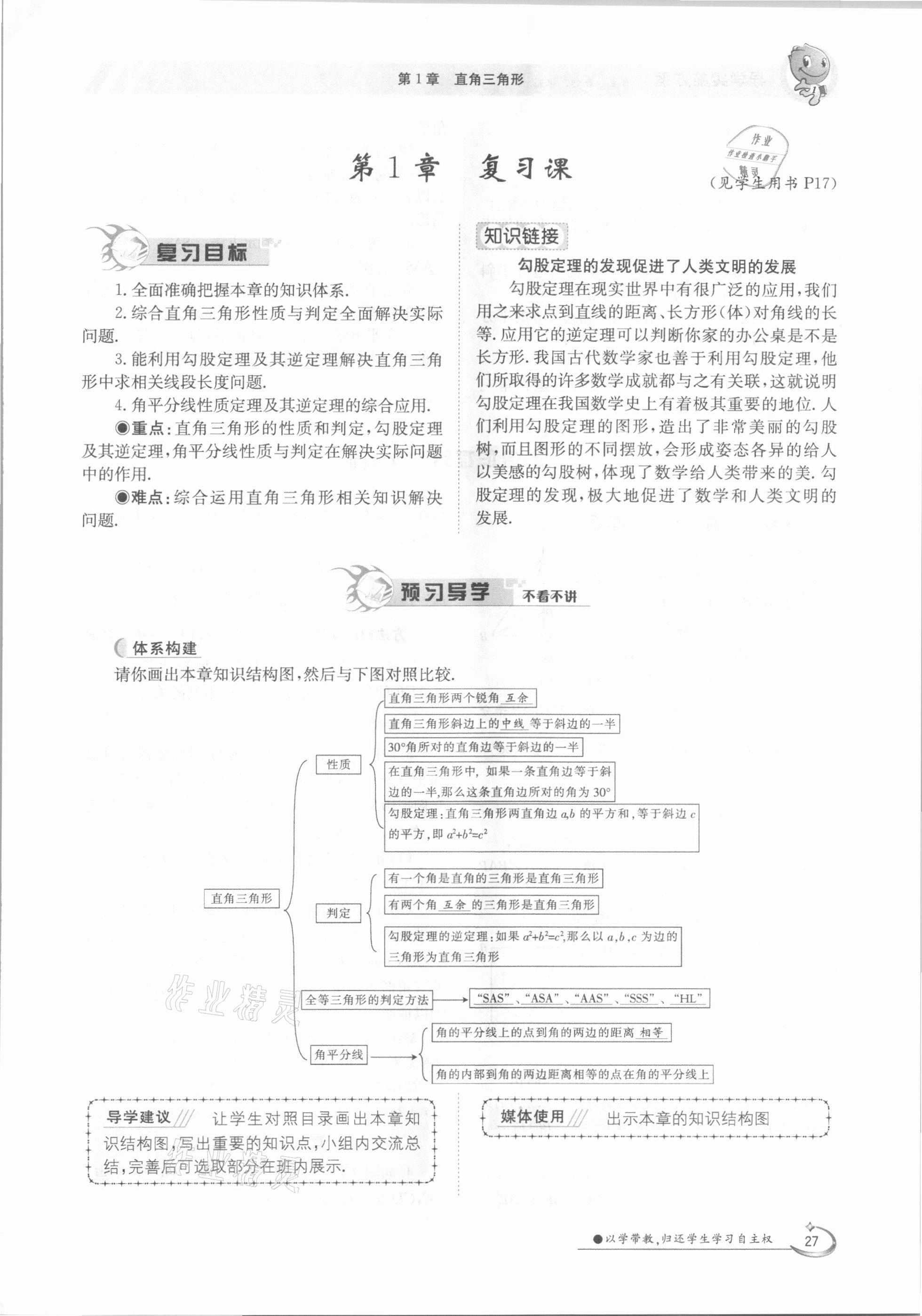 2021年金太陽導學案八年級數(shù)學下冊湘教版 第27頁