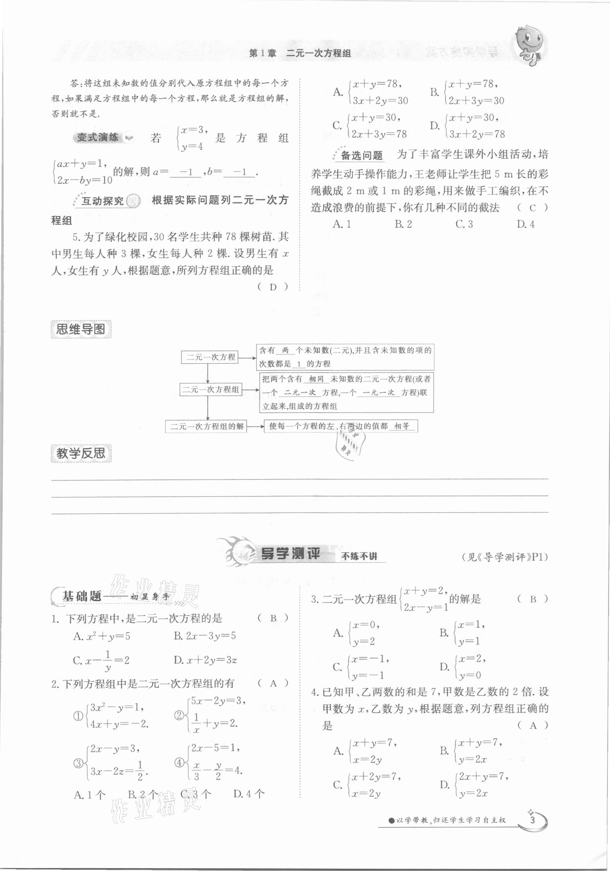 2021年金太阳导学案七年级数学下册湘教版 第3页