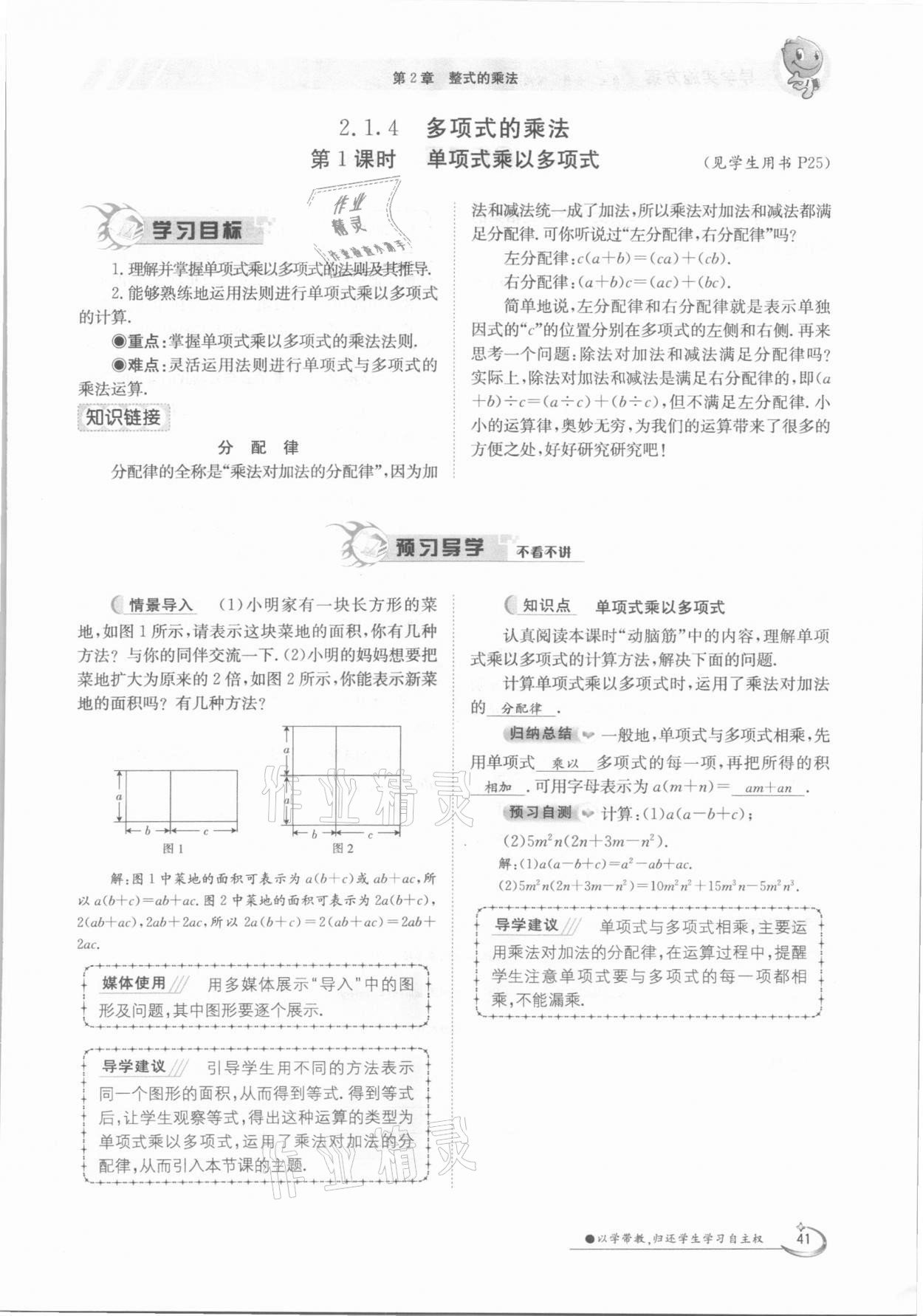 2021年金太阳导学案七年级数学下册湘教版 第41页