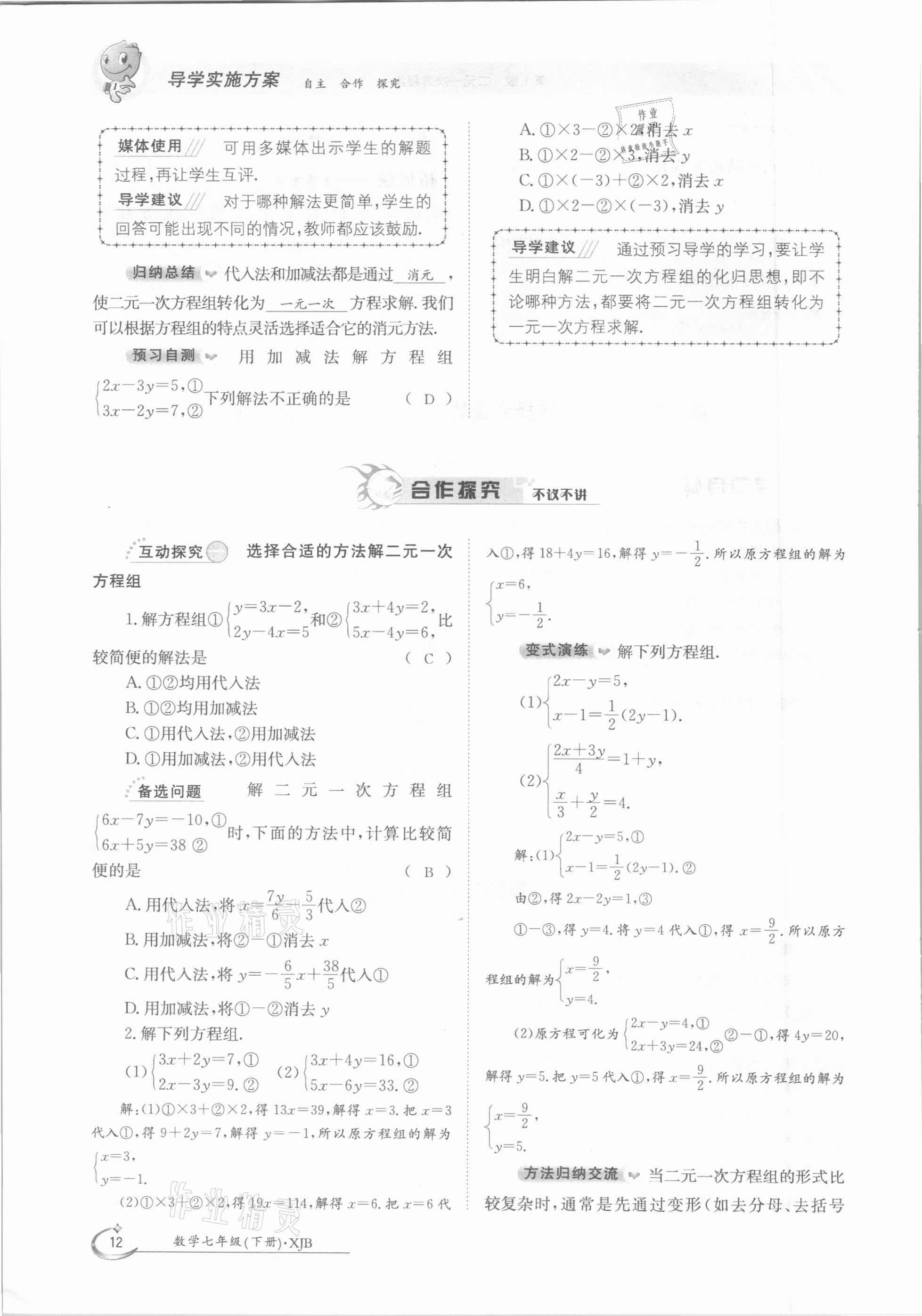 2021年金太阳导学案七年级数学下册湘教版 第12页