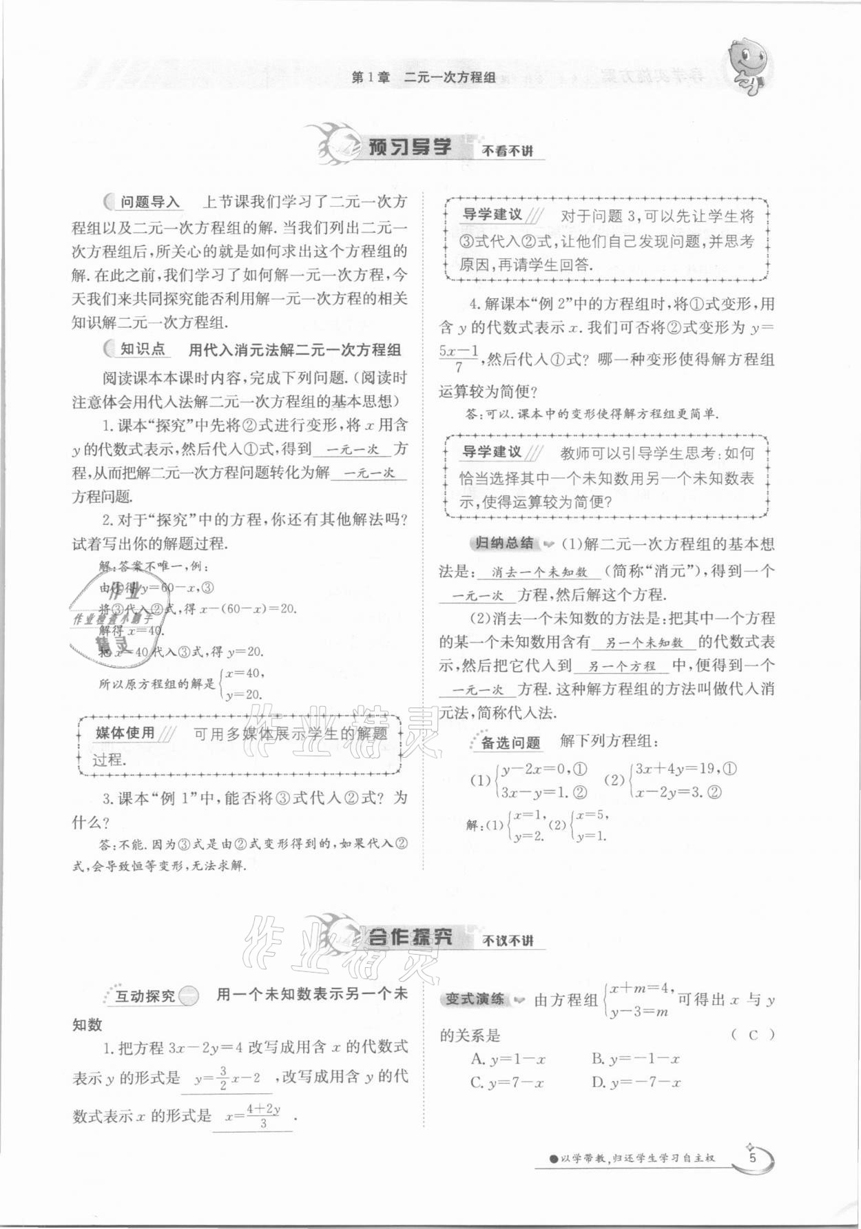 2021年金太阳导学案七年级数学下册湘教版 第5页