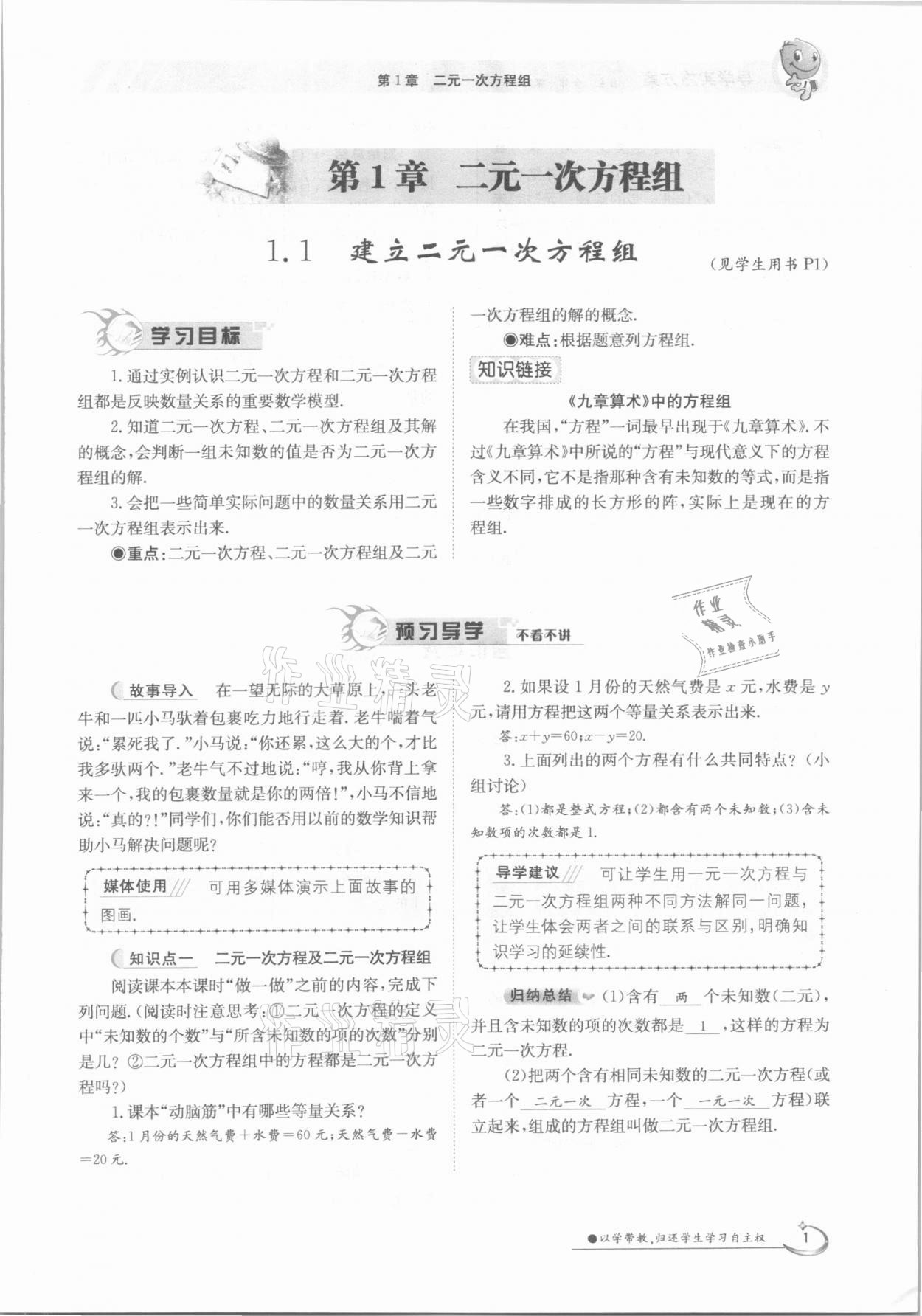 2021年金太阳导学案七年级数学下册湘教版 第1页