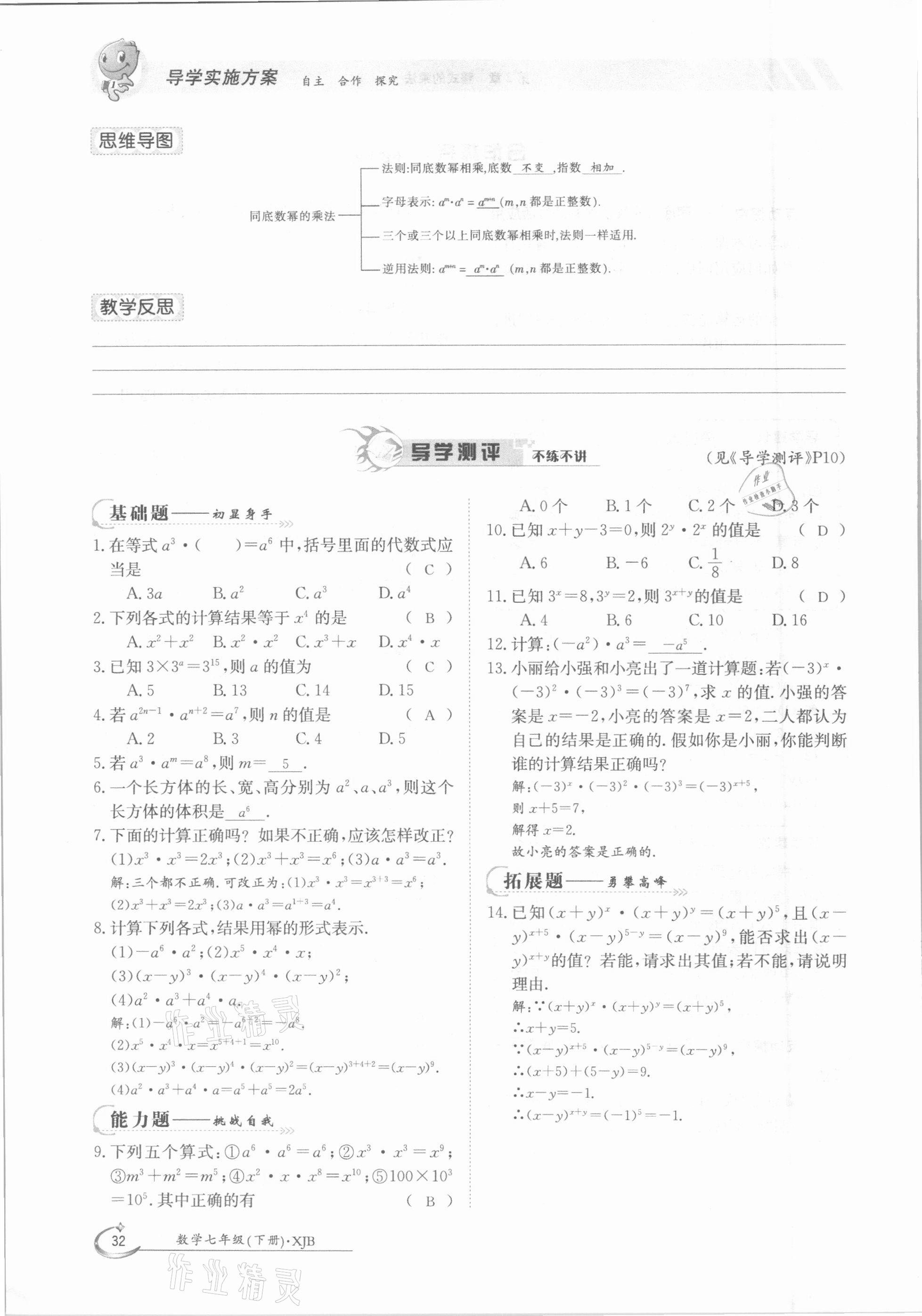 2021年金太阳导学案七年级数学下册湘教版 第32页