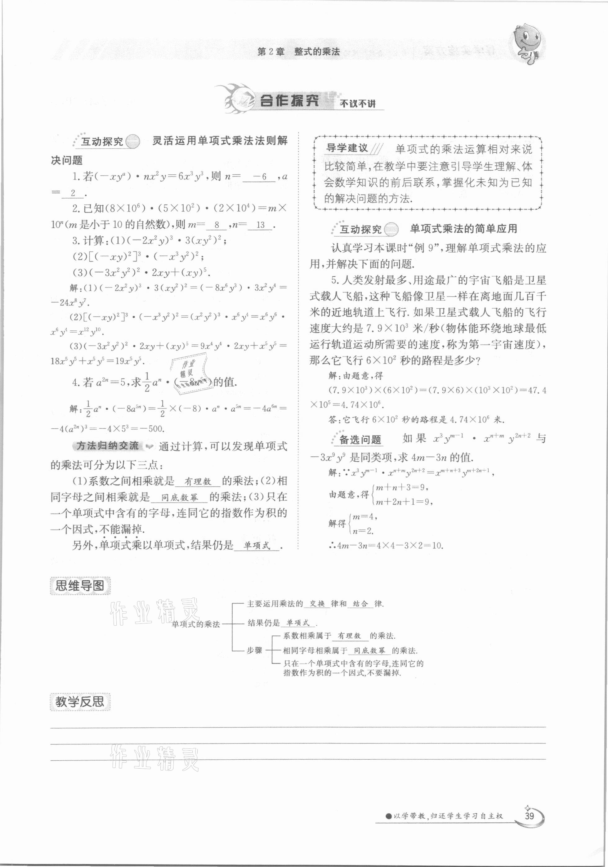 2021年金太阳导学案七年级数学下册湘教版 第39页