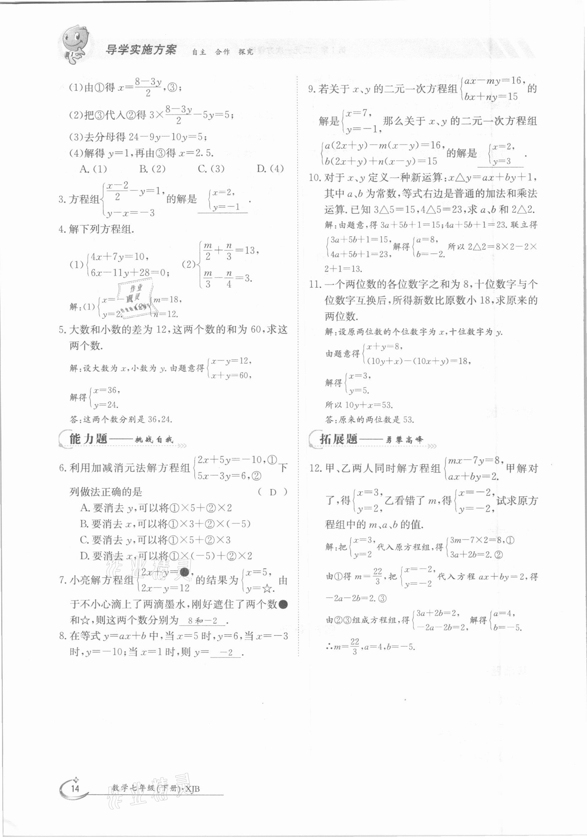 2021年金太阳导学案七年级数学下册湘教版 第14页