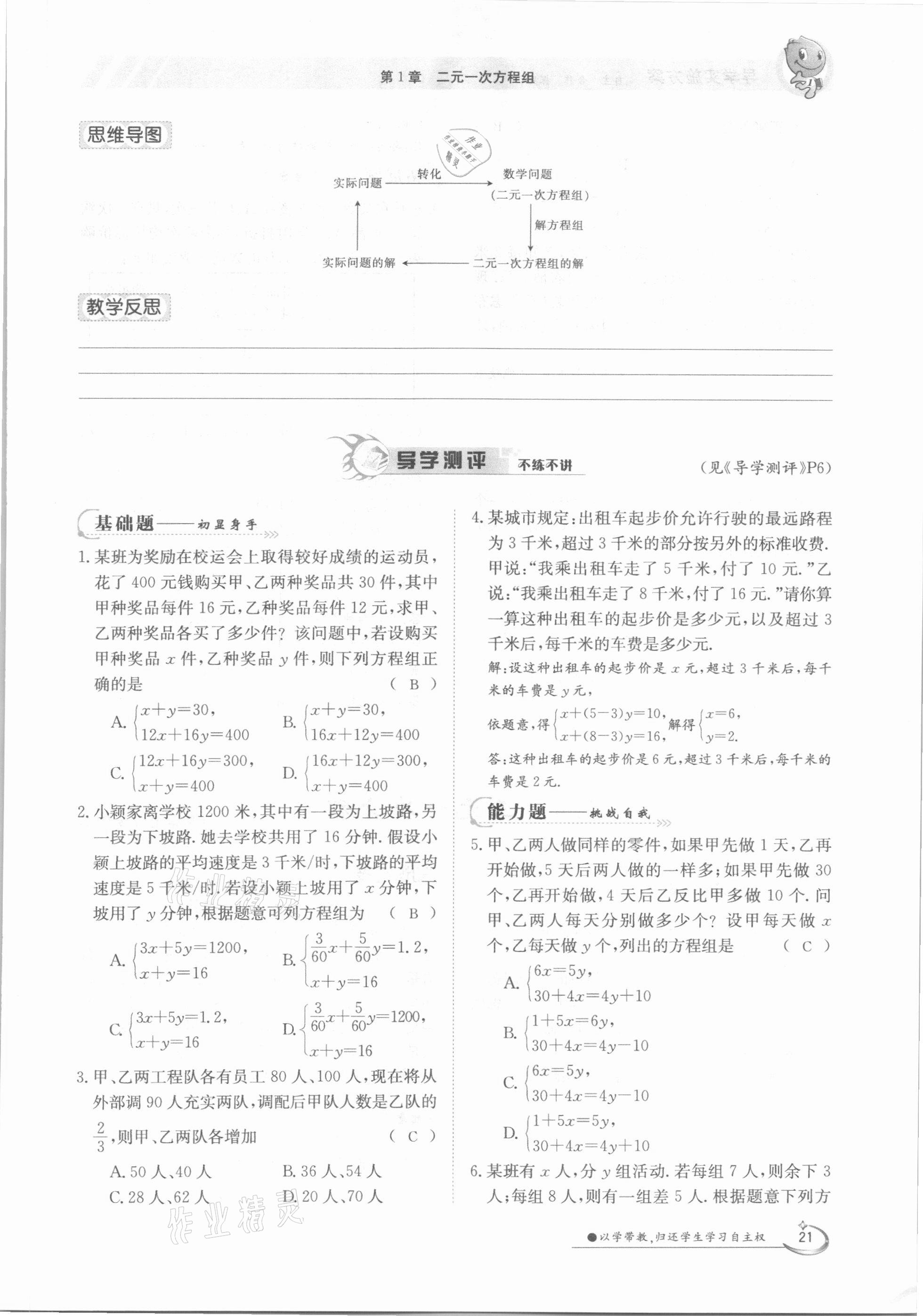 2021年金太阳导学案七年级数学下册湘教版 第21页