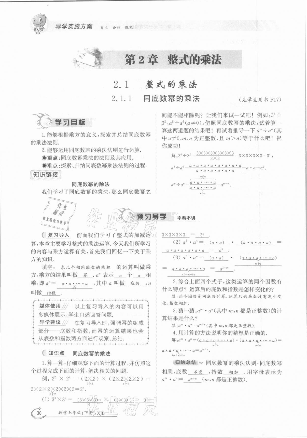 2021年金太阳导学案七年级数学下册湘教版 第30页