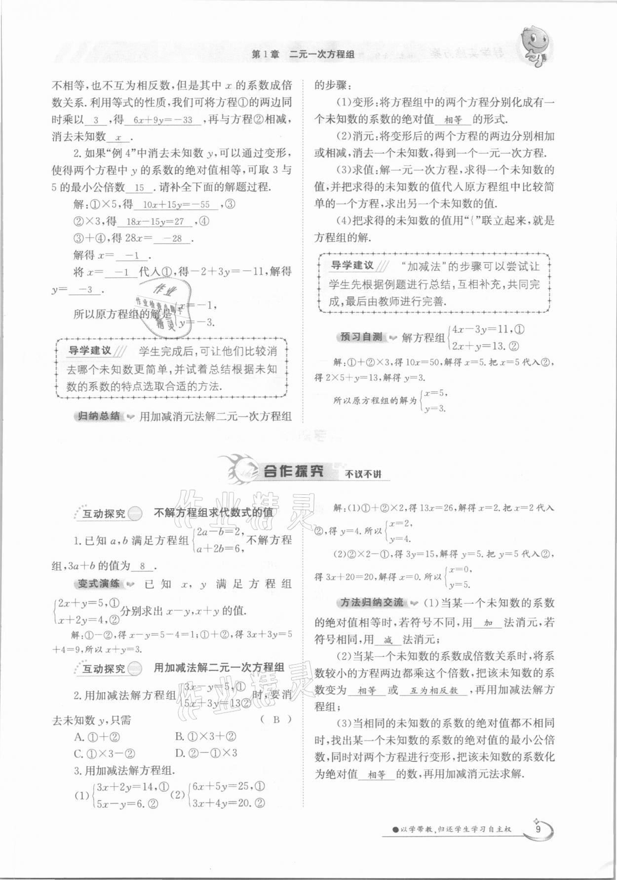 2021年金太阳导学案七年级数学下册湘教版 第9页