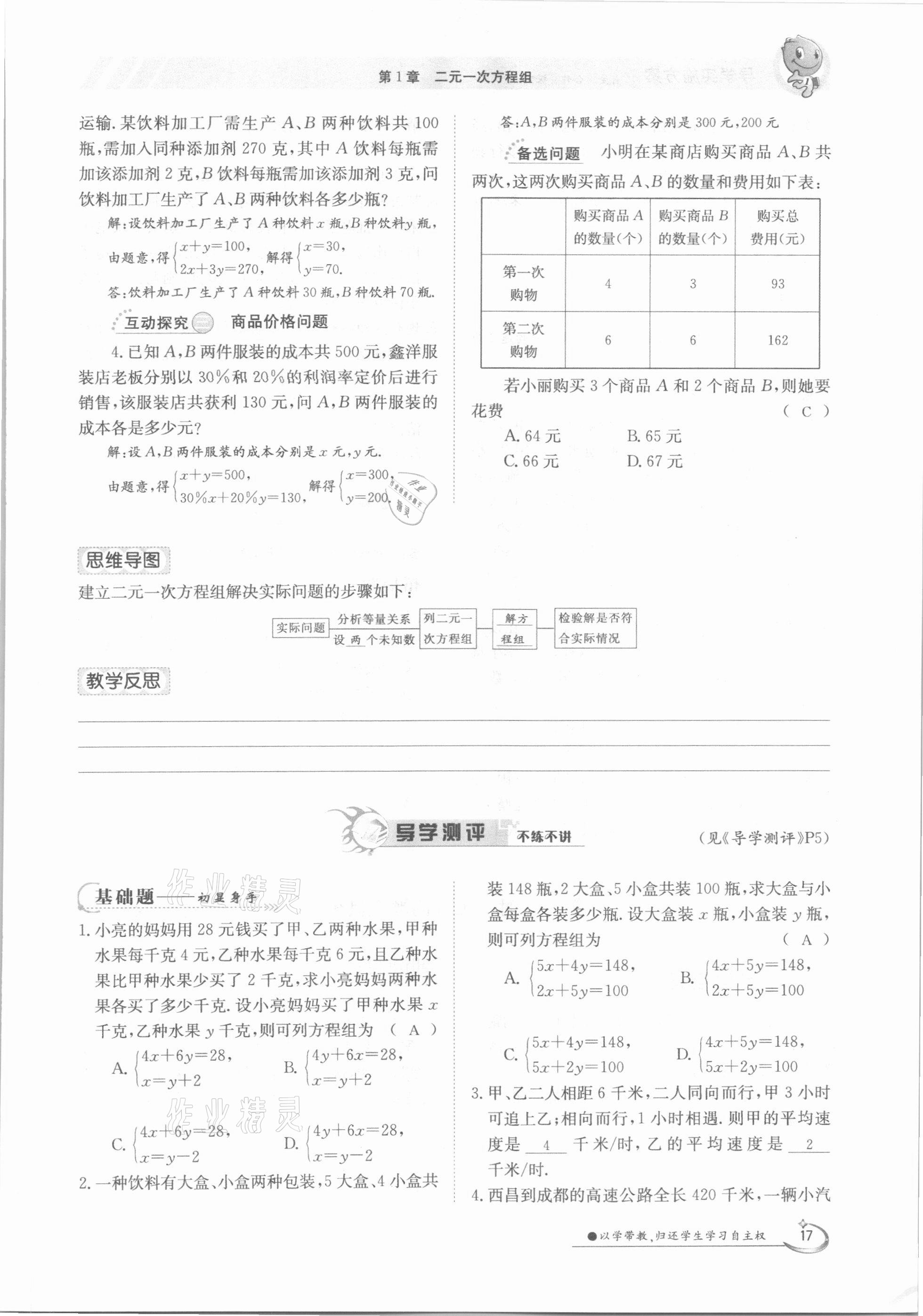 2021年金太阳导学案七年级数学下册湘教版 第17页