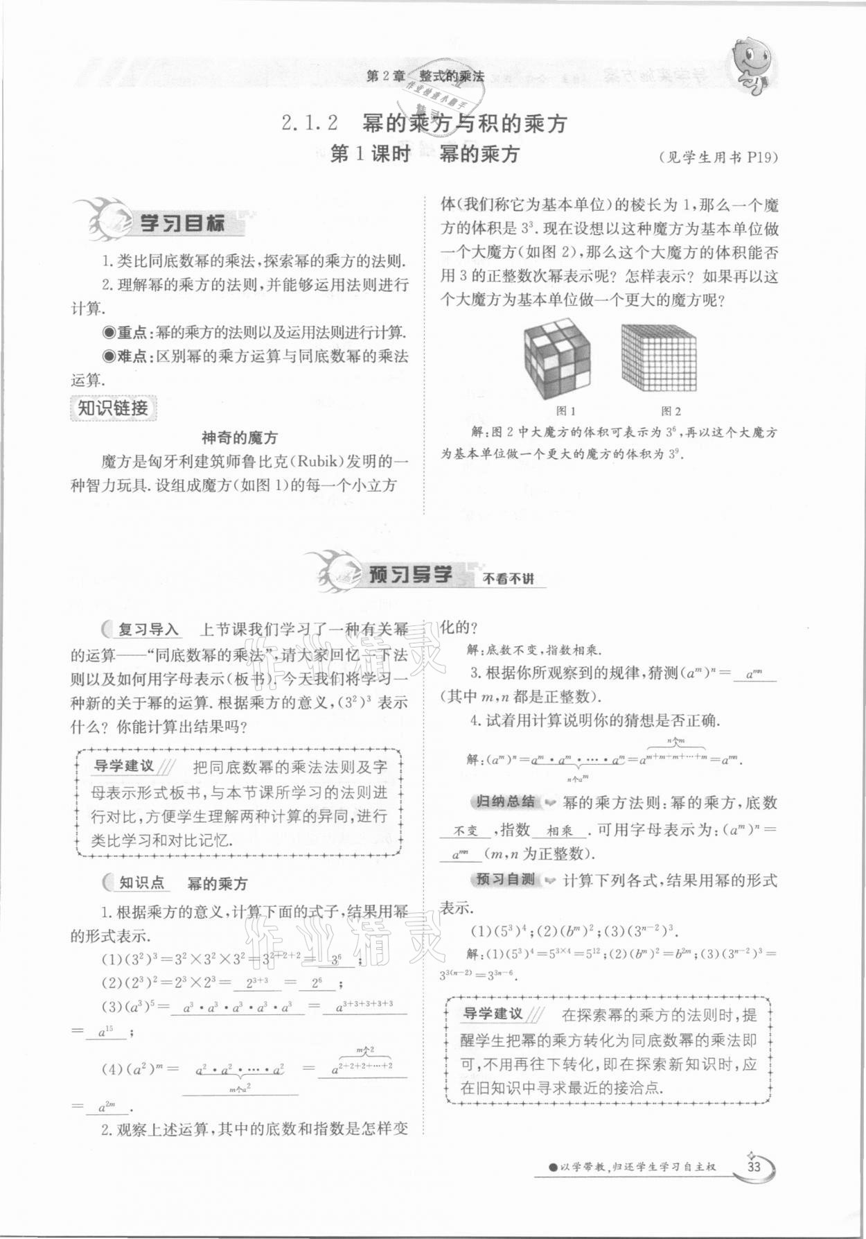 2021年金太阳导学案七年级数学下册湘教版 第33页