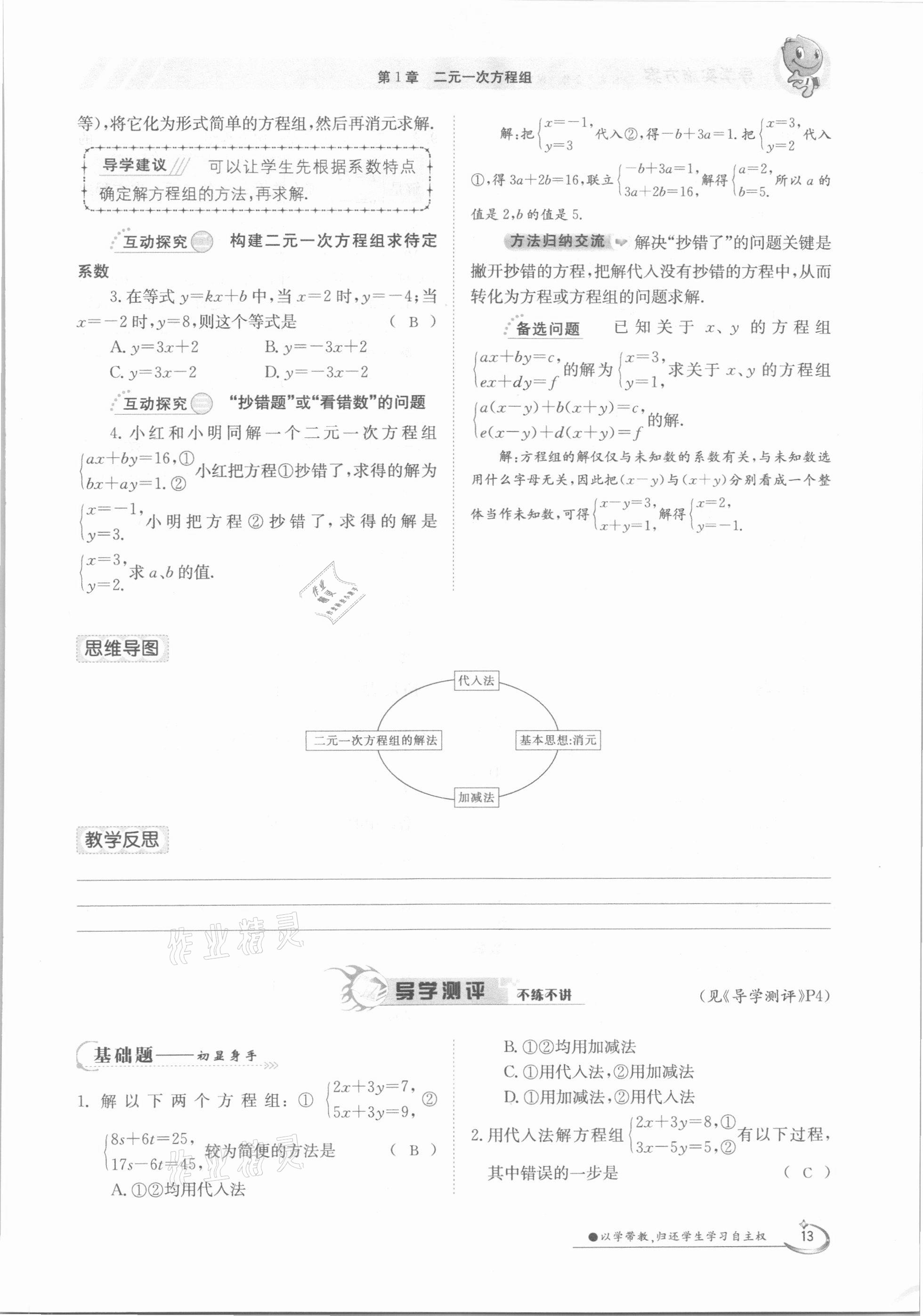 2021年金太阳导学案七年级数学下册湘教版 第13页