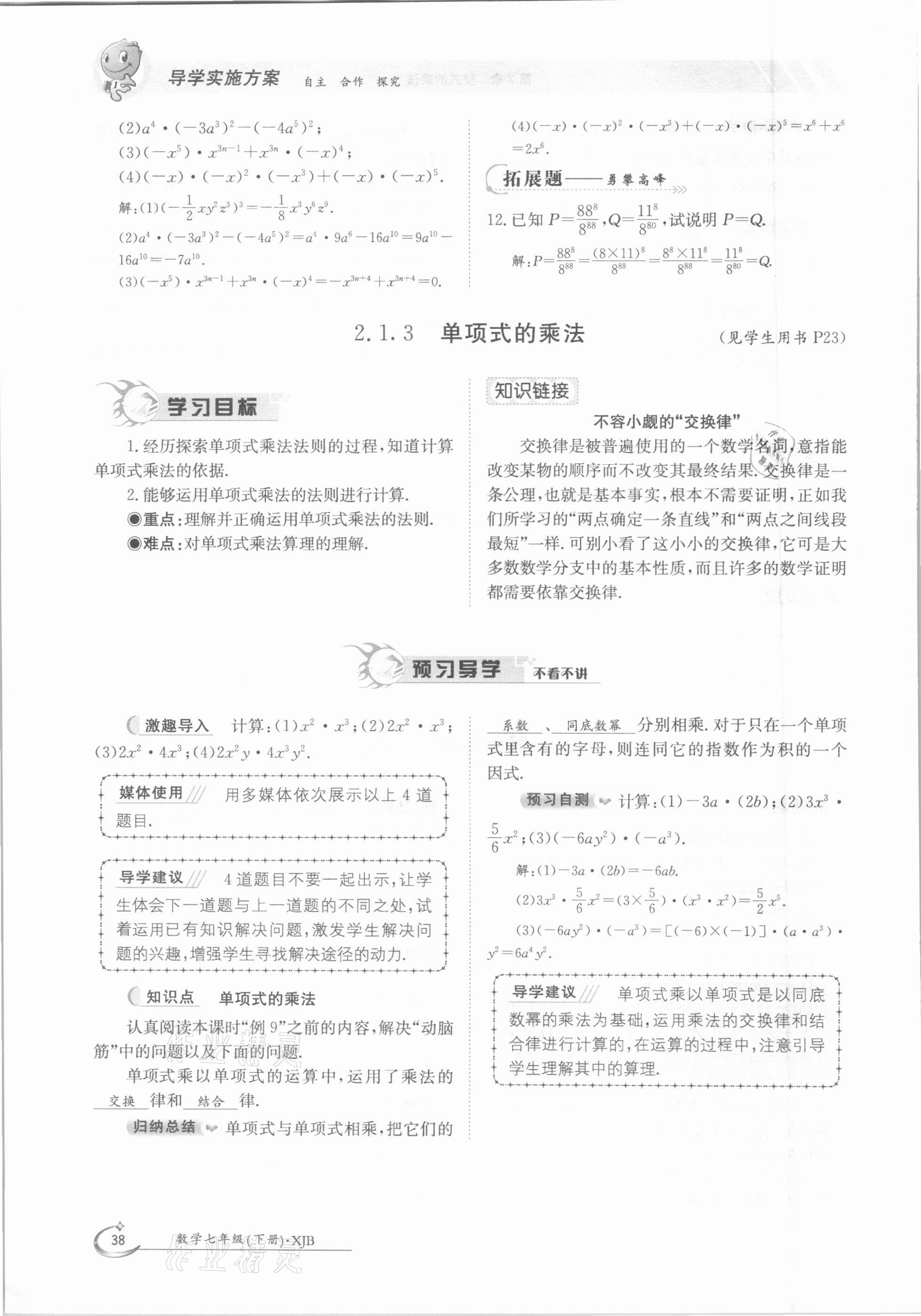 2021年金太阳导学案七年级数学下册湘教版 第38页