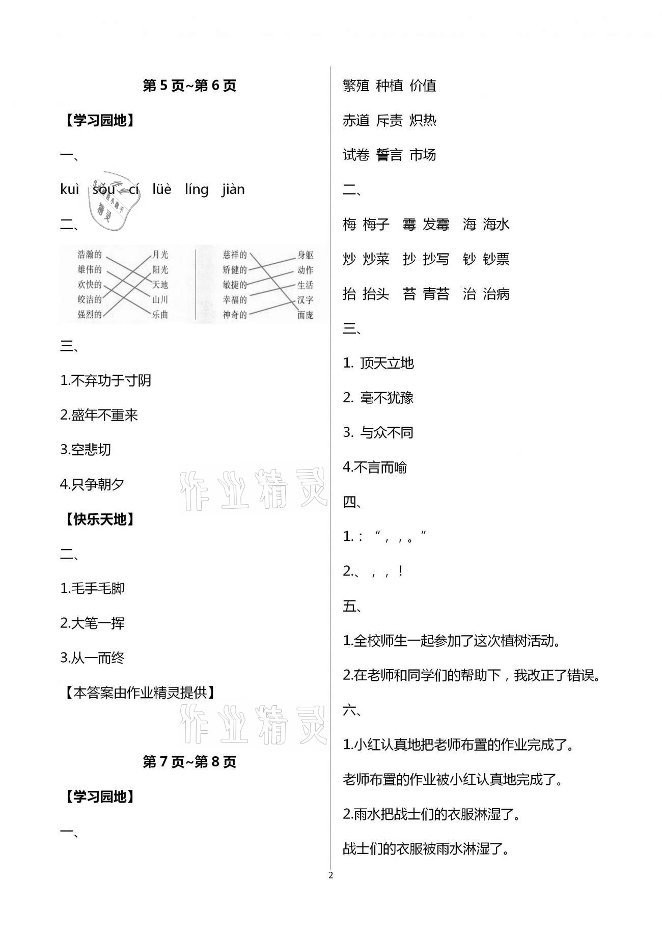 2021年新課堂寒假生活五年級(jí)語(yǔ)文人教版 第2頁(yè)