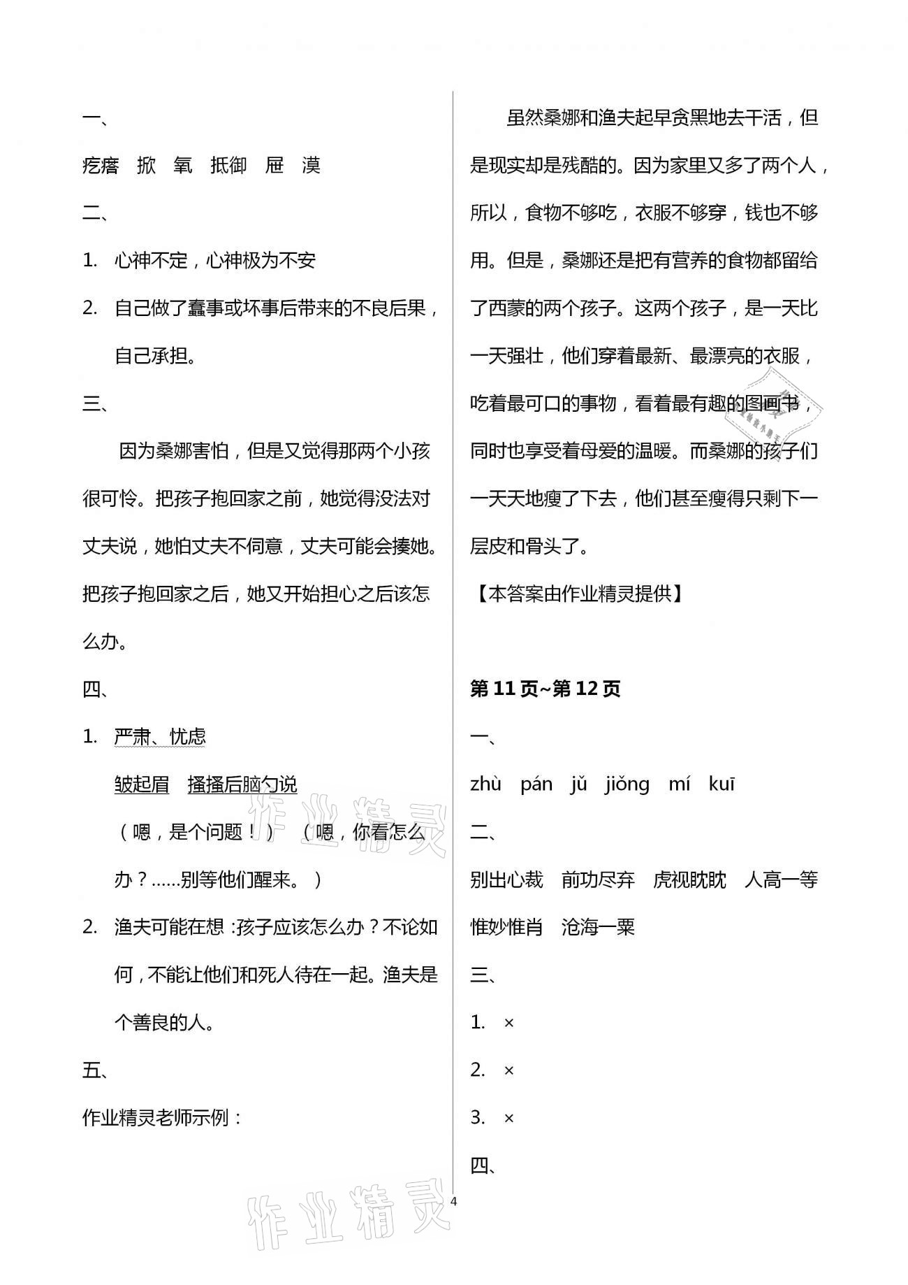 2021年新課堂寒假生活六年級(jí)語(yǔ)文上冊(cè)人教版 第4頁(yè)