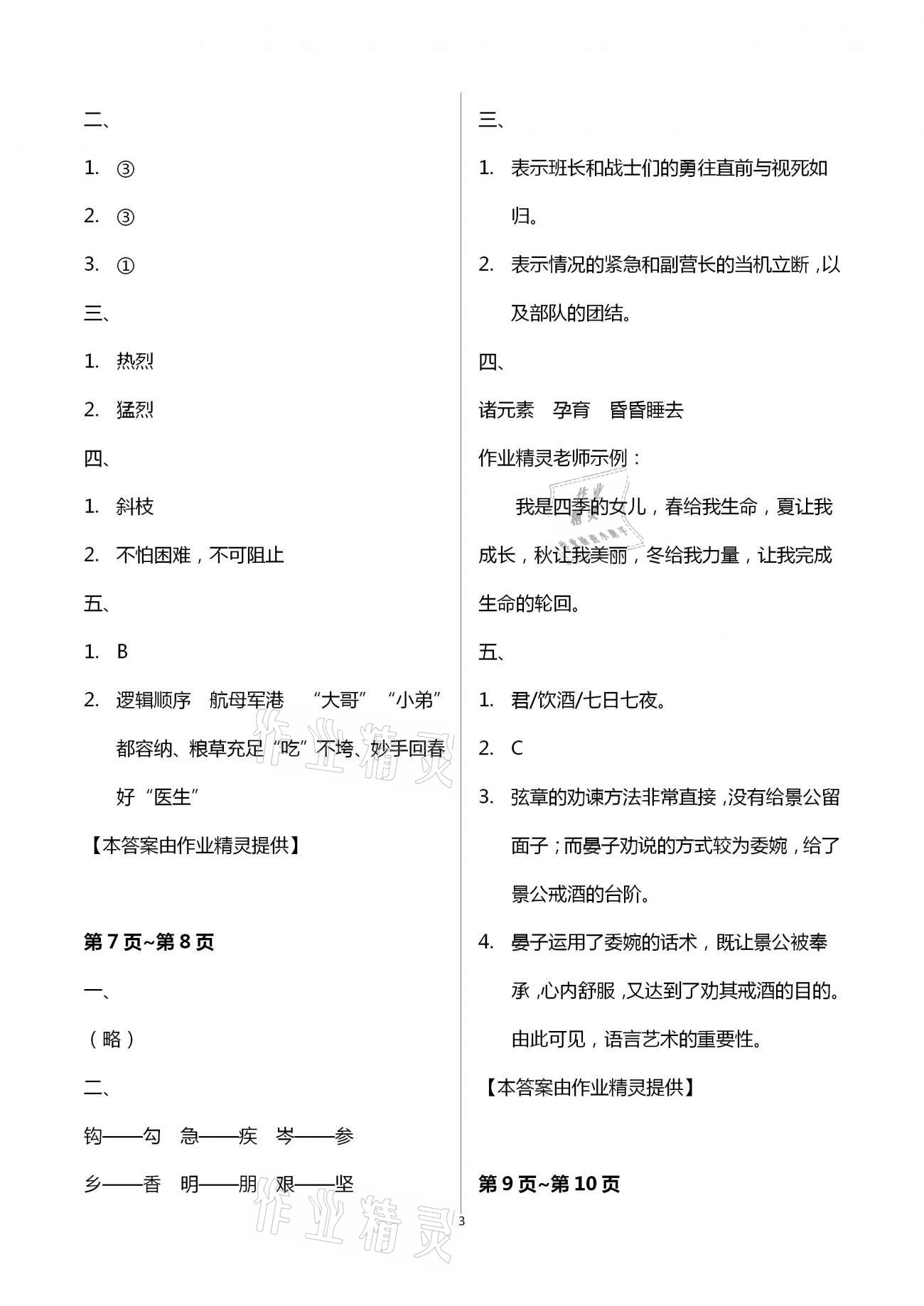 2021年新課堂寒假生活六年級(jí)語文上冊(cè)人教版 第3頁