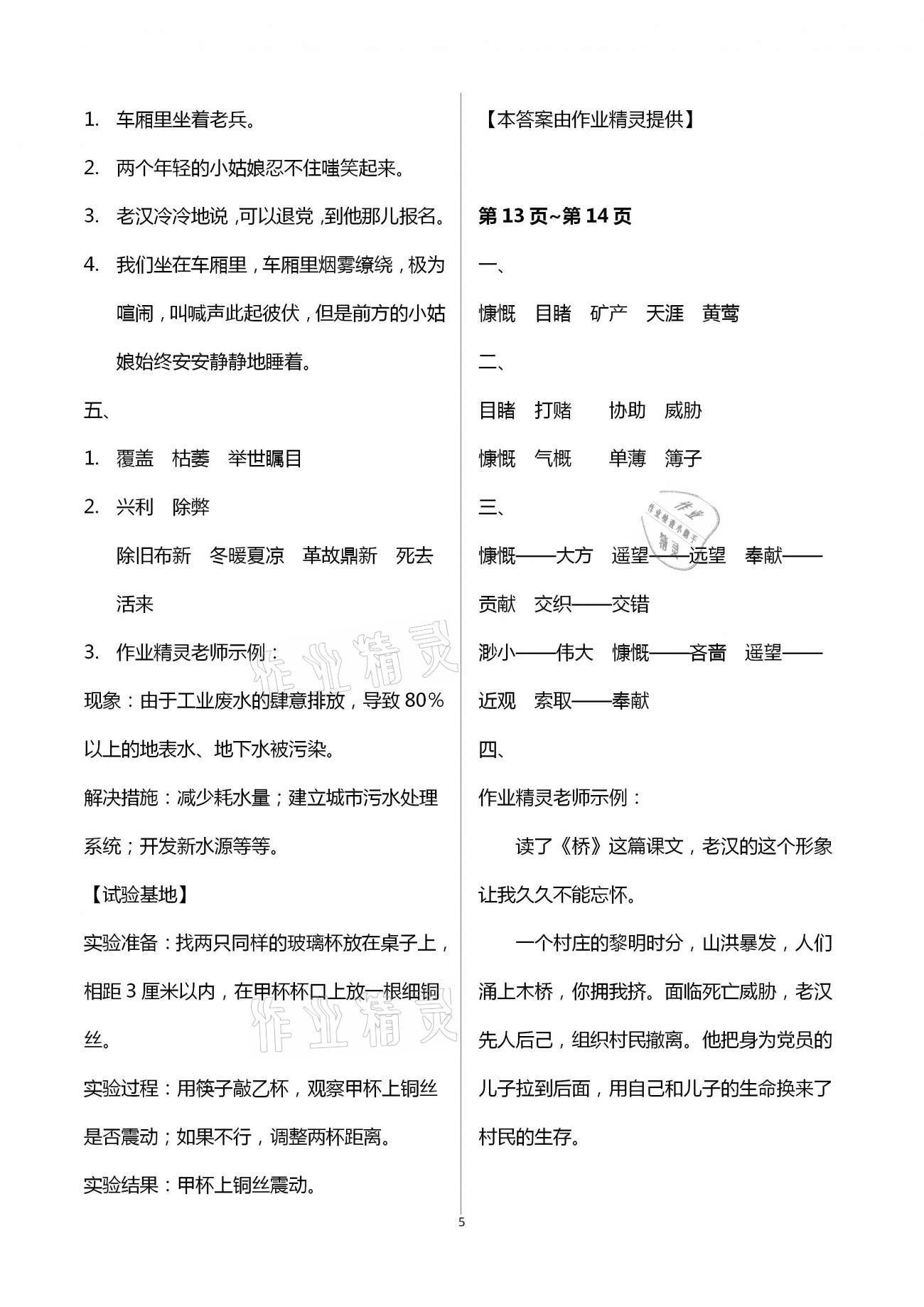 2021年新課堂寒假生活六年級(jí)語(yǔ)文上冊(cè)人教版 第5頁(yè)