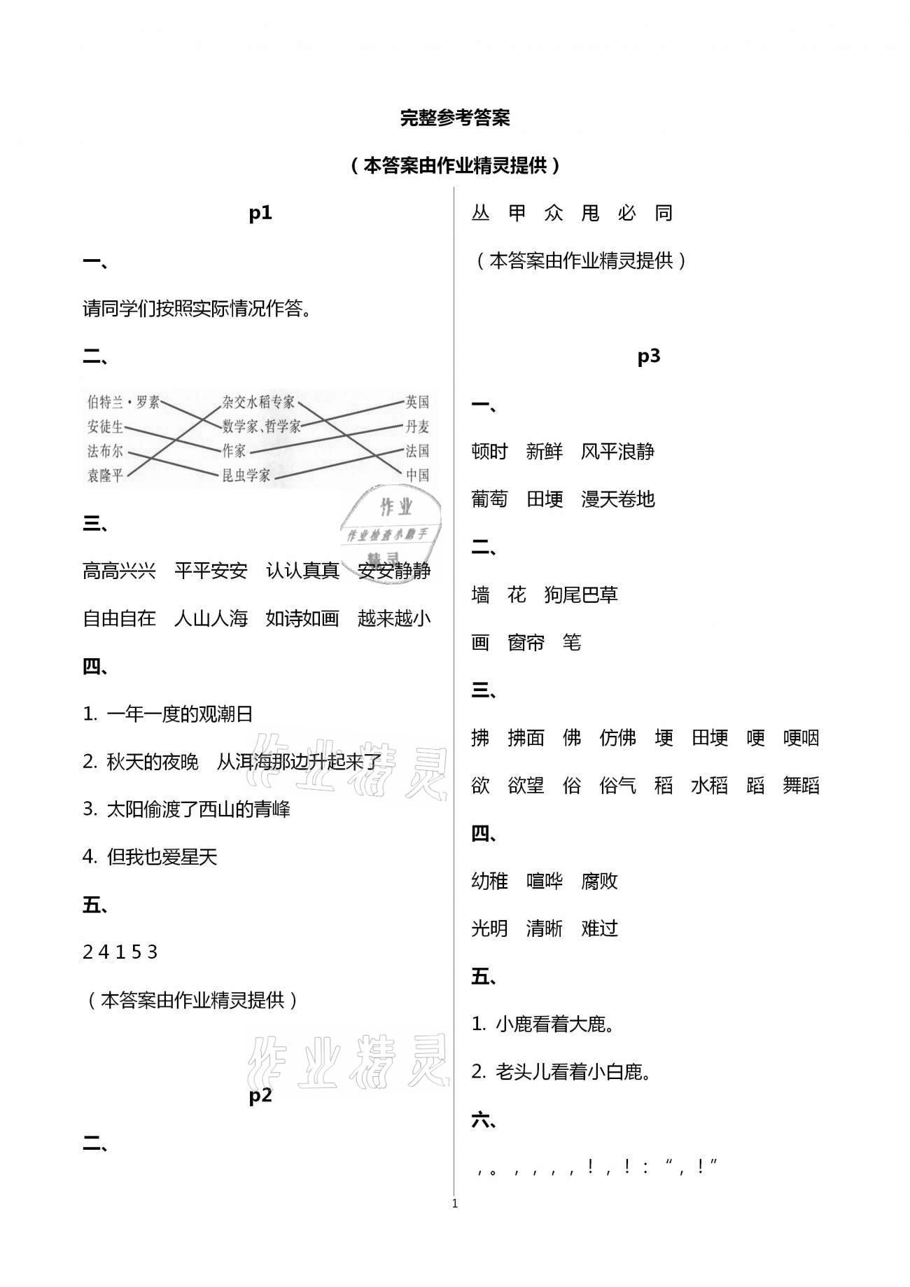 2021年新課堂寒假生活四年級語文人教版 第1頁