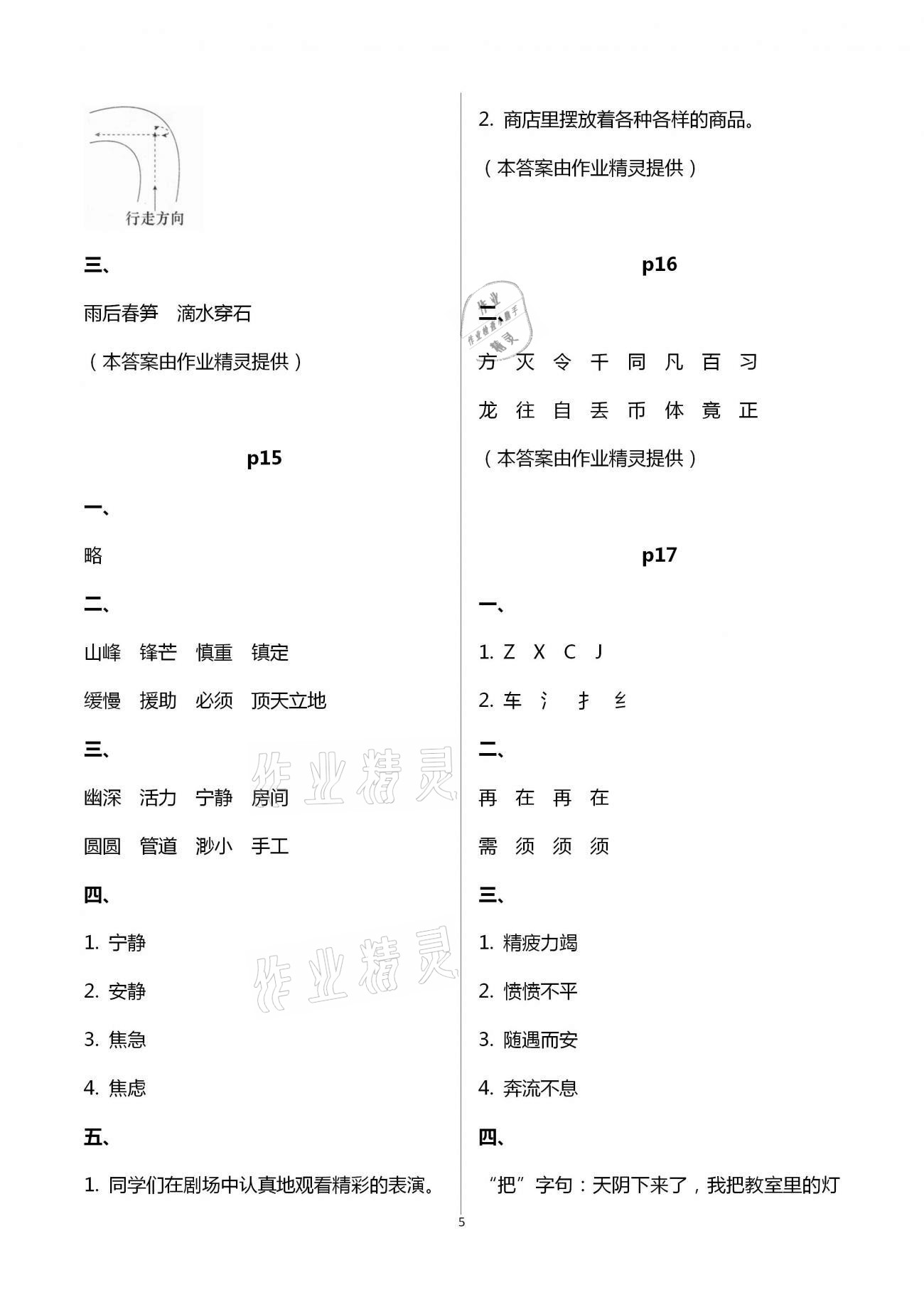 2021年新課堂寒假生活四年級語文人教版 第5頁