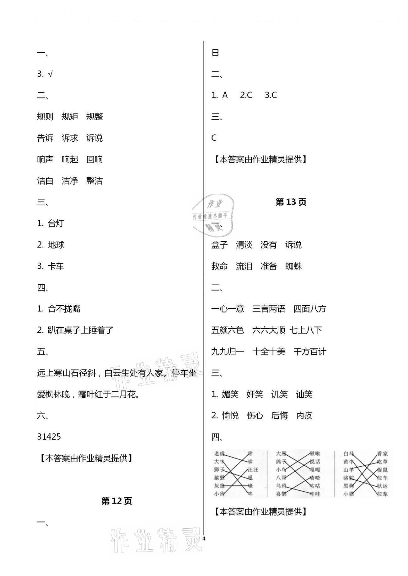 2021年新課堂寒假生活三年級(jí)語文人教版 第4頁