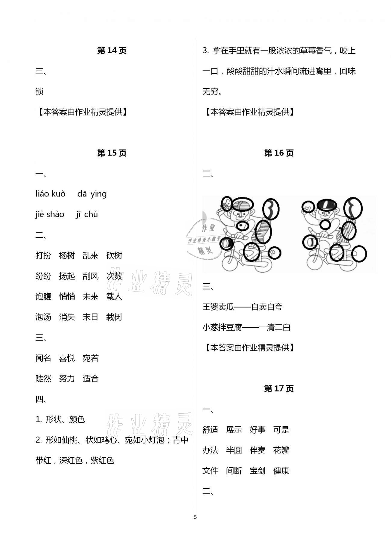 2021年新課堂寒假生活三年級(jí)語文人教版 第5頁