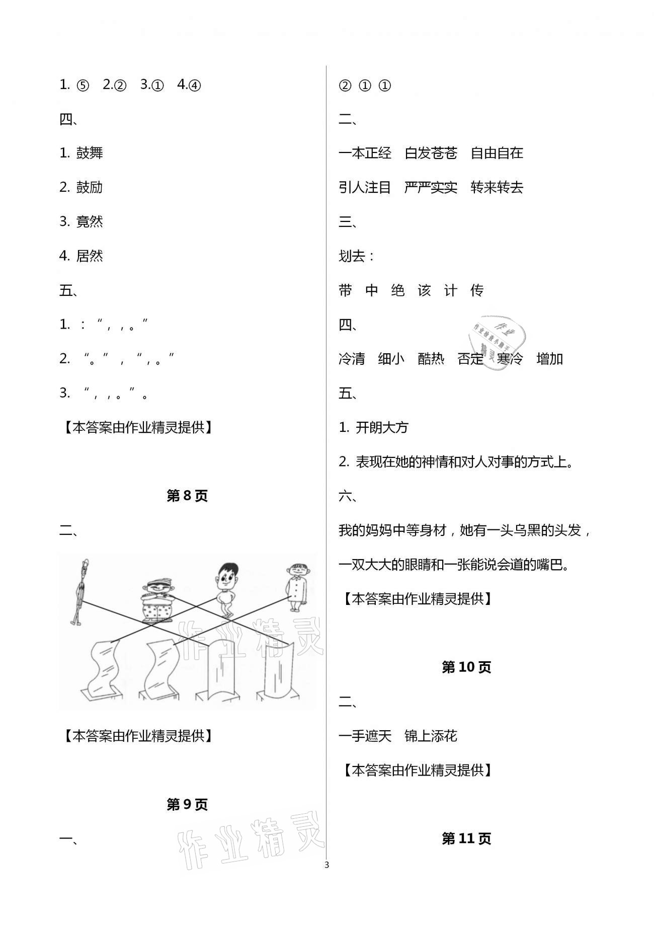 2021年新課堂寒假生活三年級語文人教版 第3頁