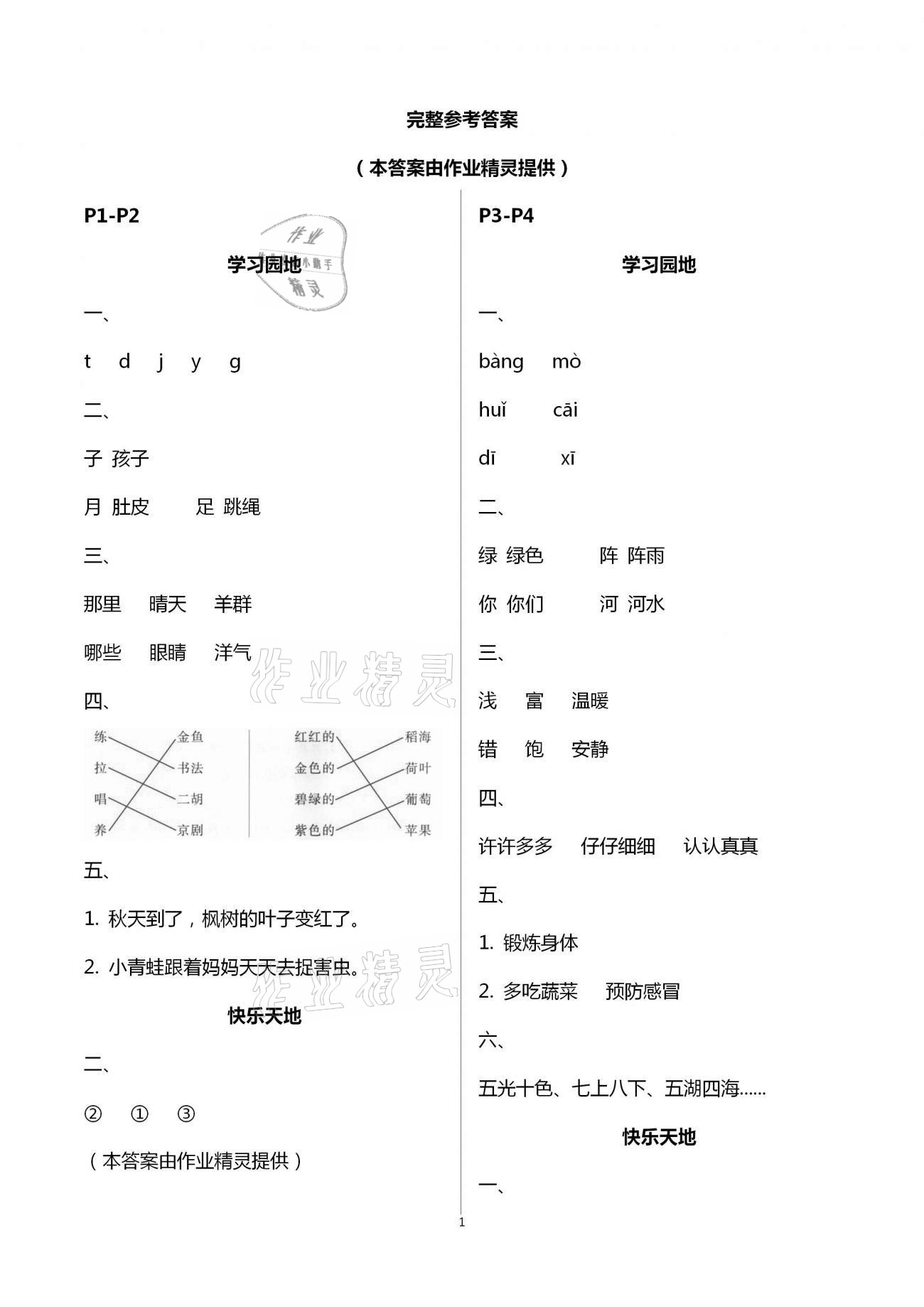 2021年新課堂寒假生活二年級(jí)語(yǔ)文人教版 第1頁(yè)