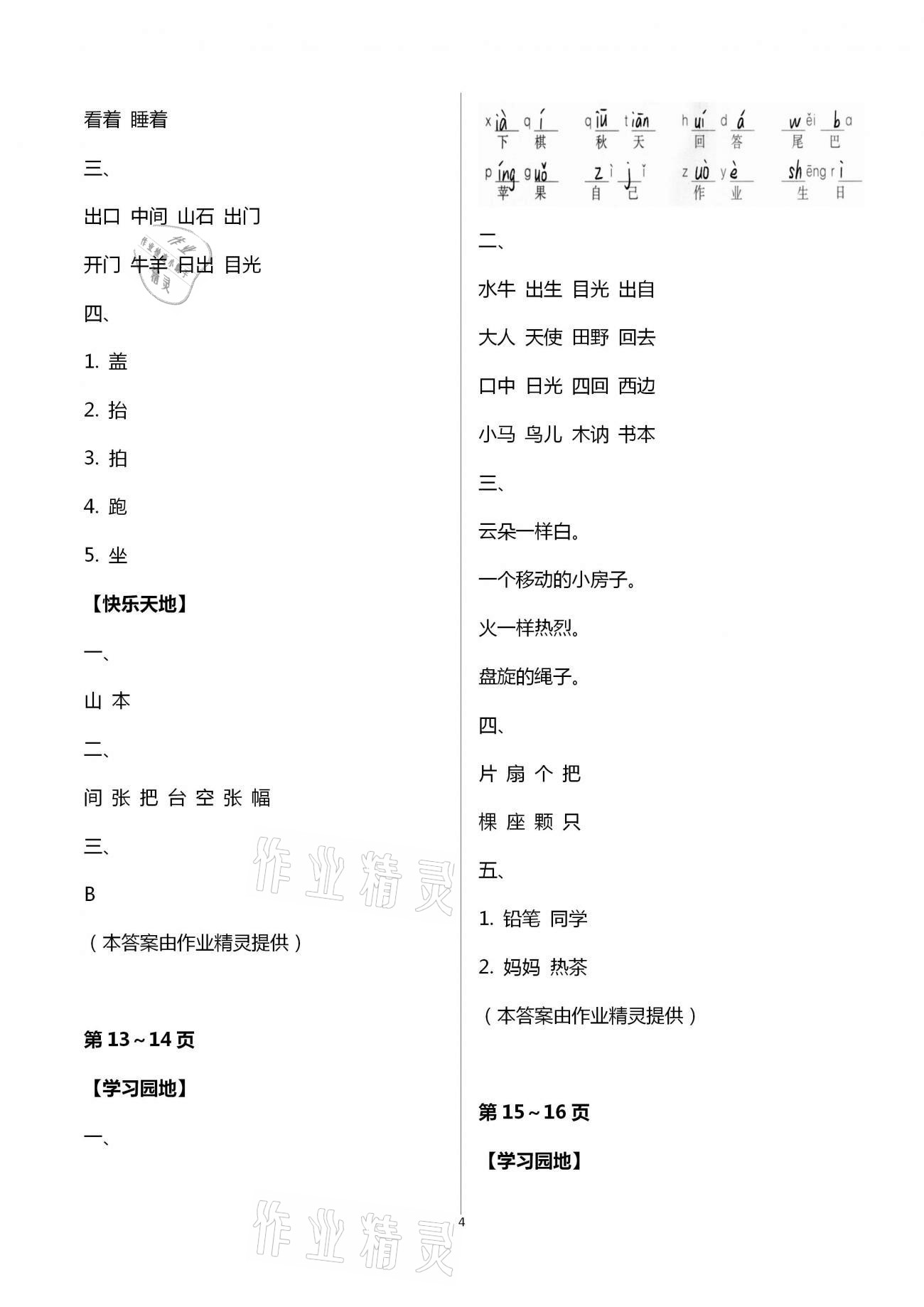 2021年新課堂寒假生活一年級(jí)語(yǔ)文人教版 第4頁(yè)