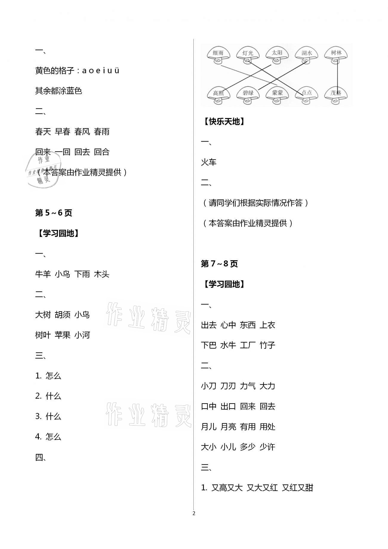 2021年新課堂寒假生活一年級(jí)語(yǔ)文人教版 第2頁(yè)