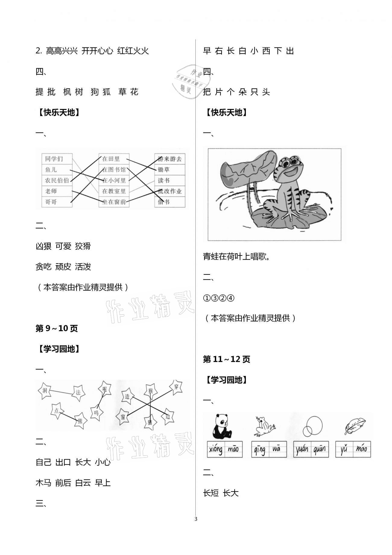 2021年新課堂寒假生活一年級語文人教版 第3頁