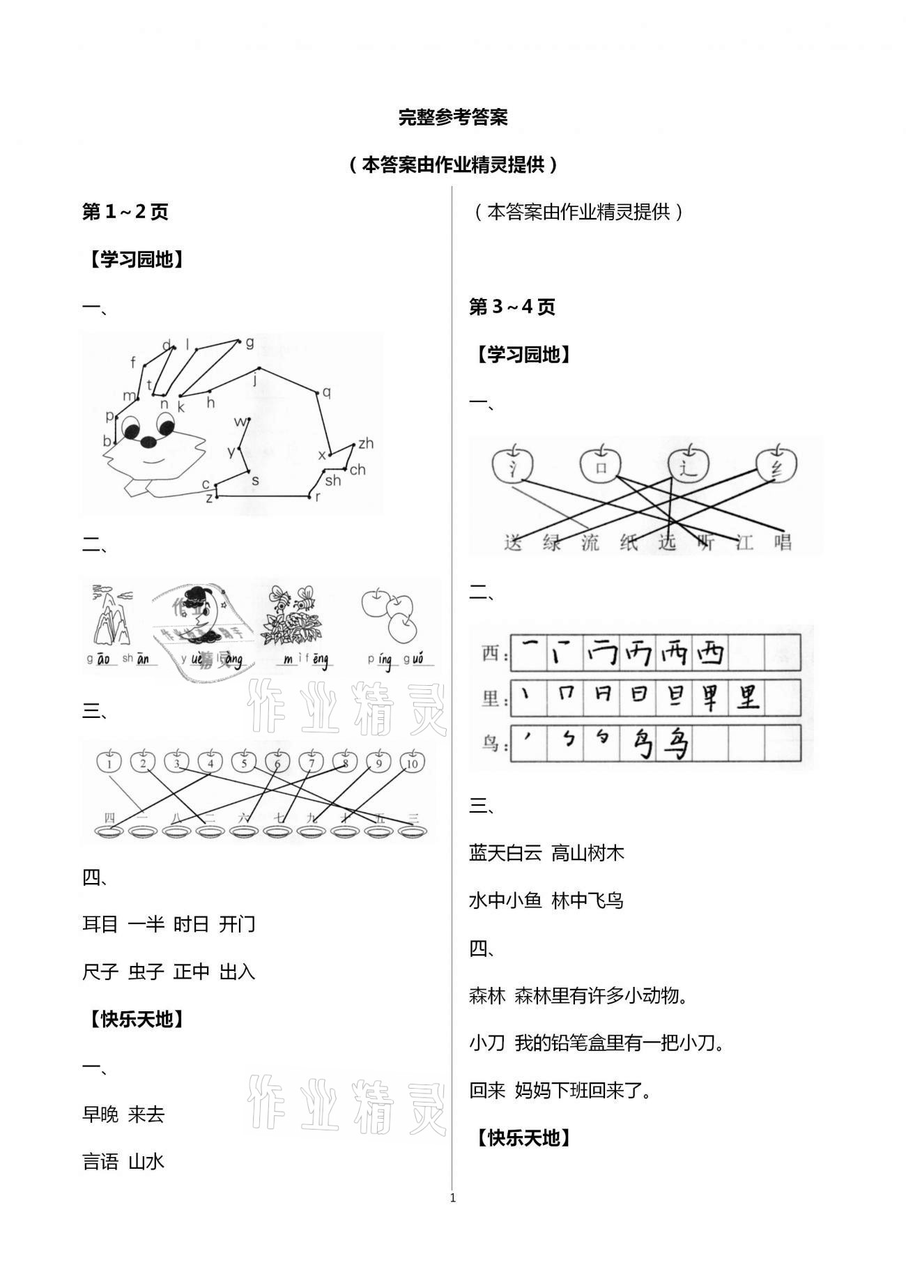 2021年新課堂寒假生活一年級語文人教版 第1頁