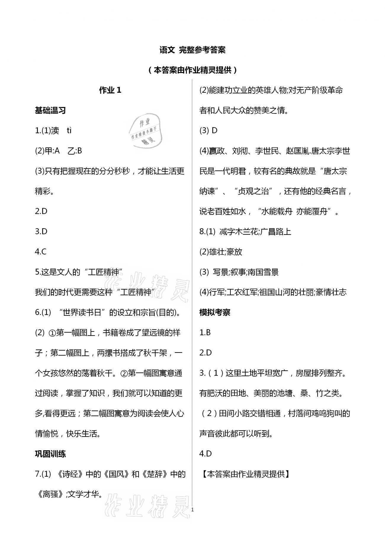 2021年寒假作九年級語文業(yè)湖南教育出版社 第1頁