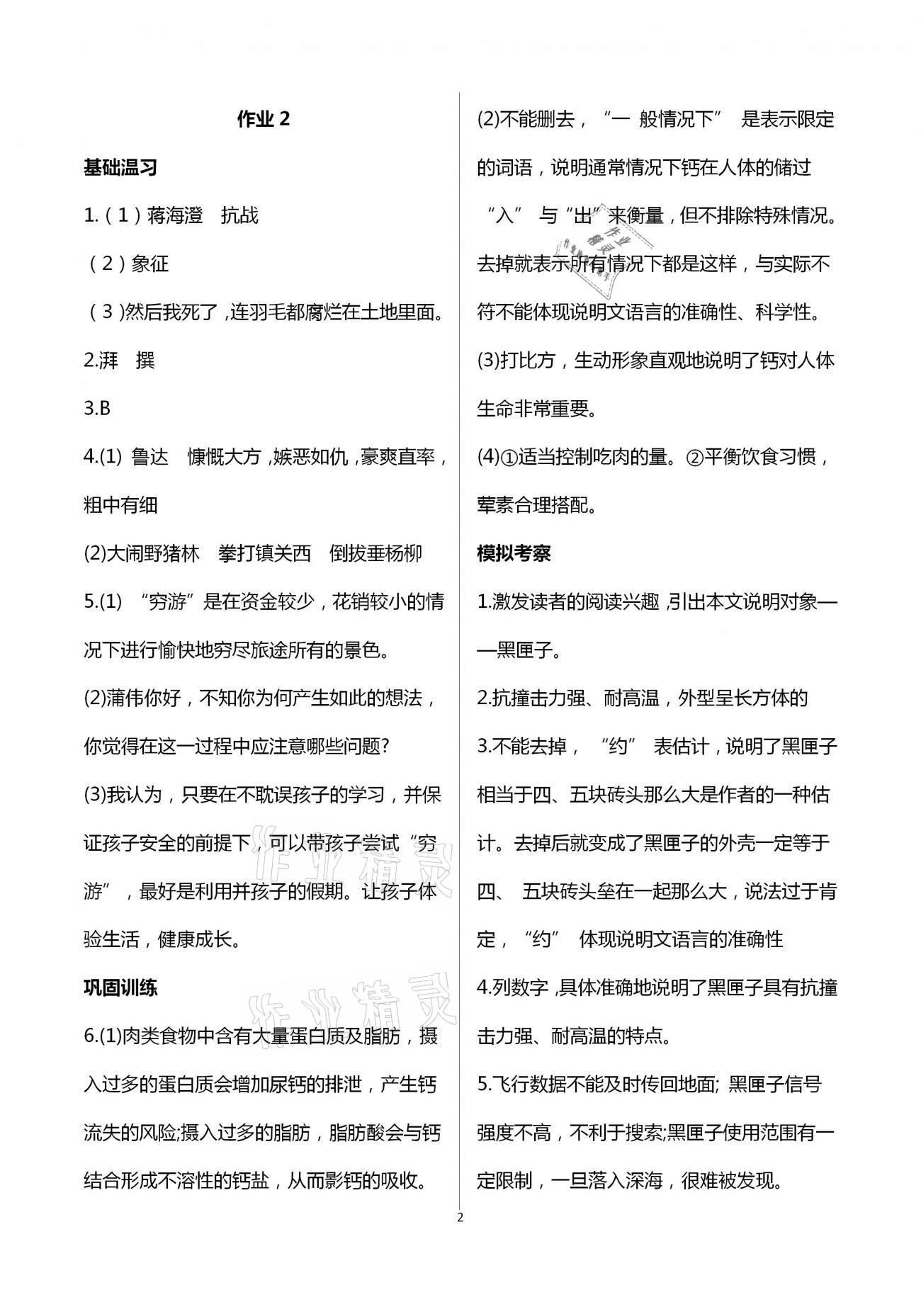 2021年寒假作九年級語文業(yè)湖南教育出版社 第2頁