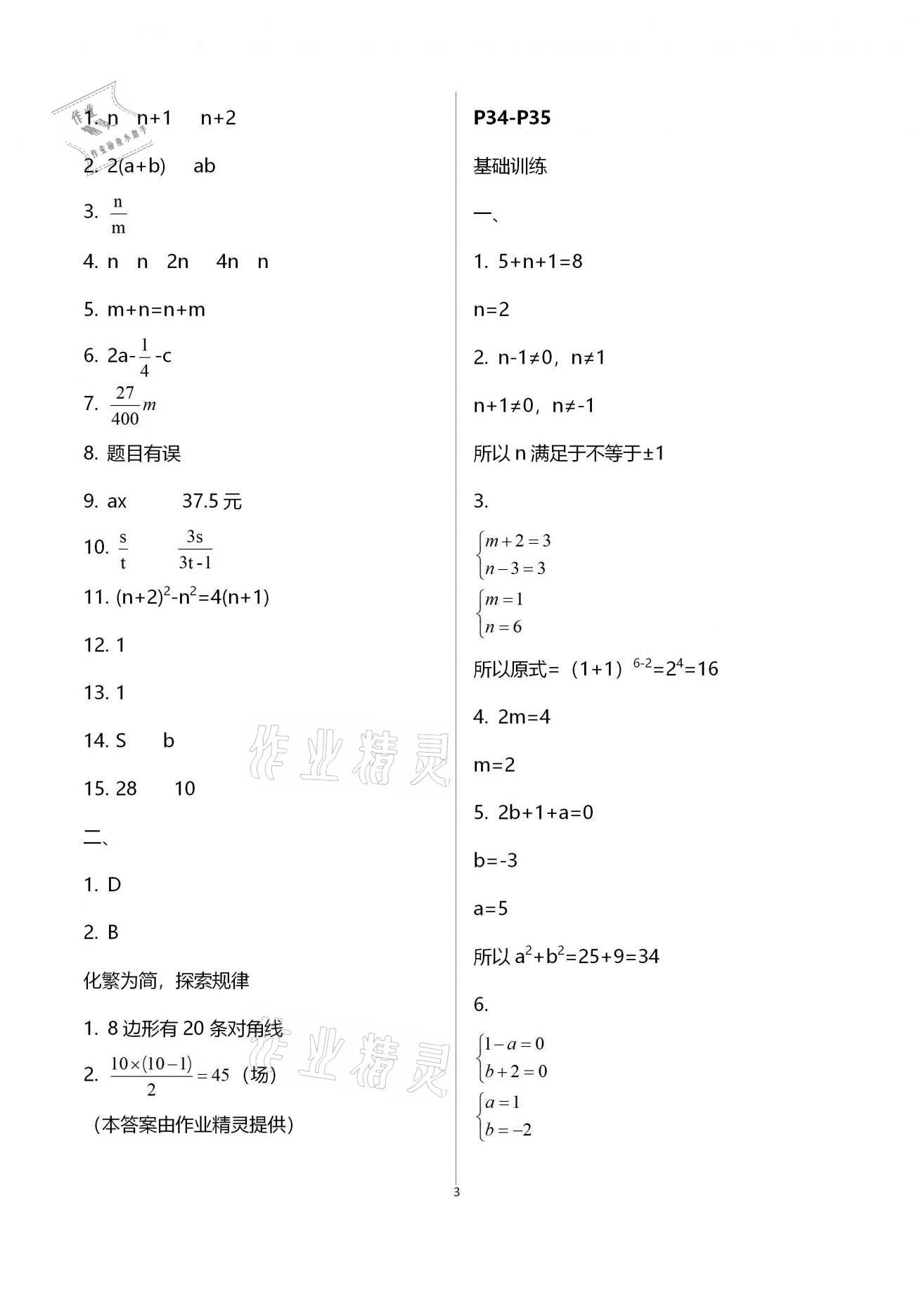 2021年寒假天地初中七年级中国少年儿童出版社&nbsp;第10页
