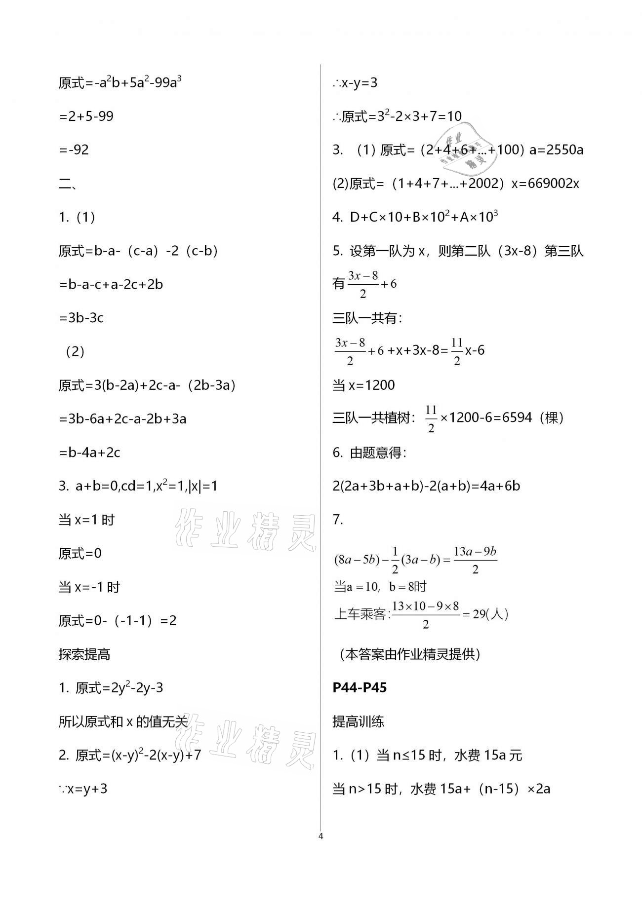 2021年寒假天地初中七年级中国少年儿童出版社&nbsp;第11页
