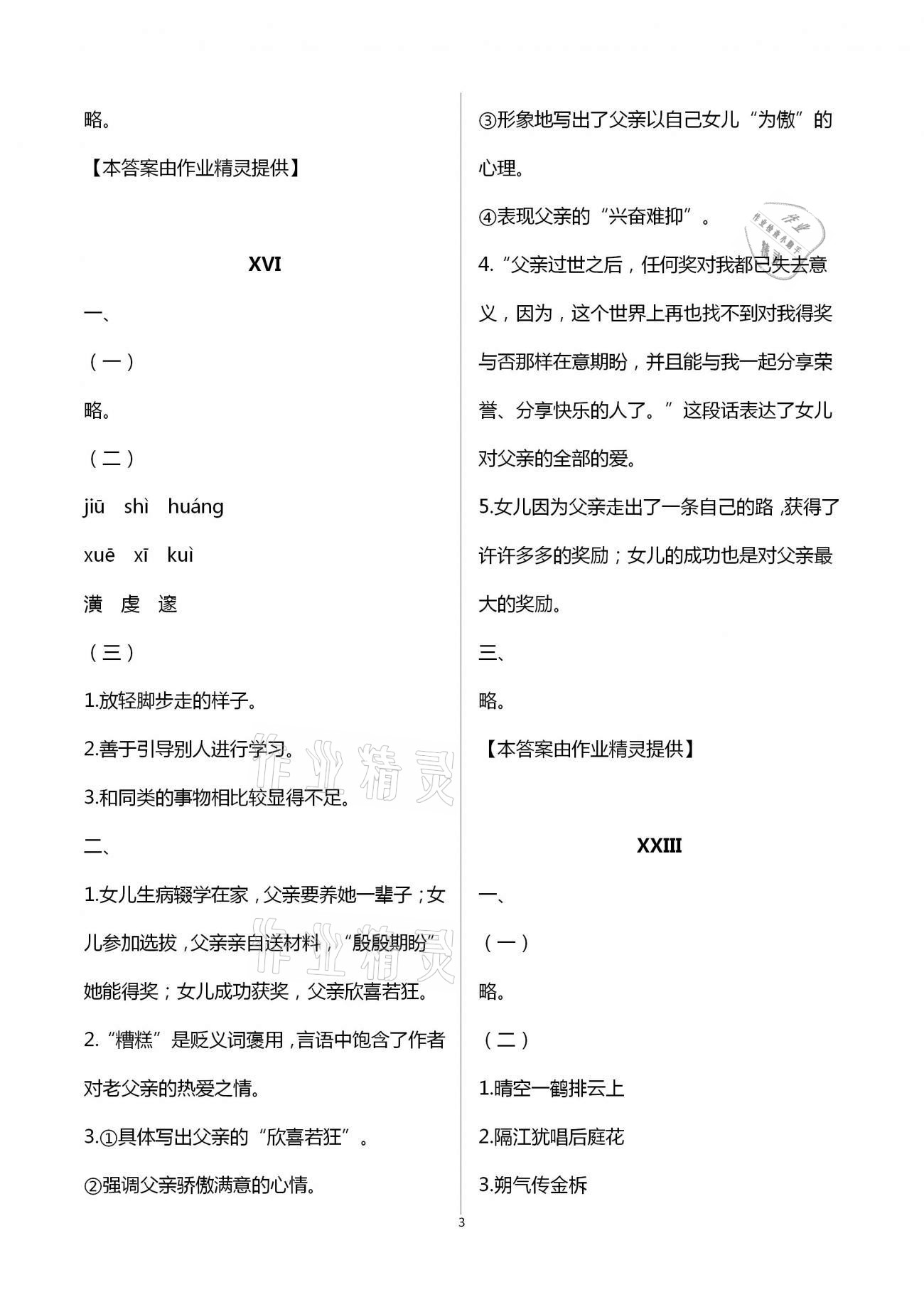 2021年寒假天地初中七年级中国少年儿童出版社&nbsp;第3页