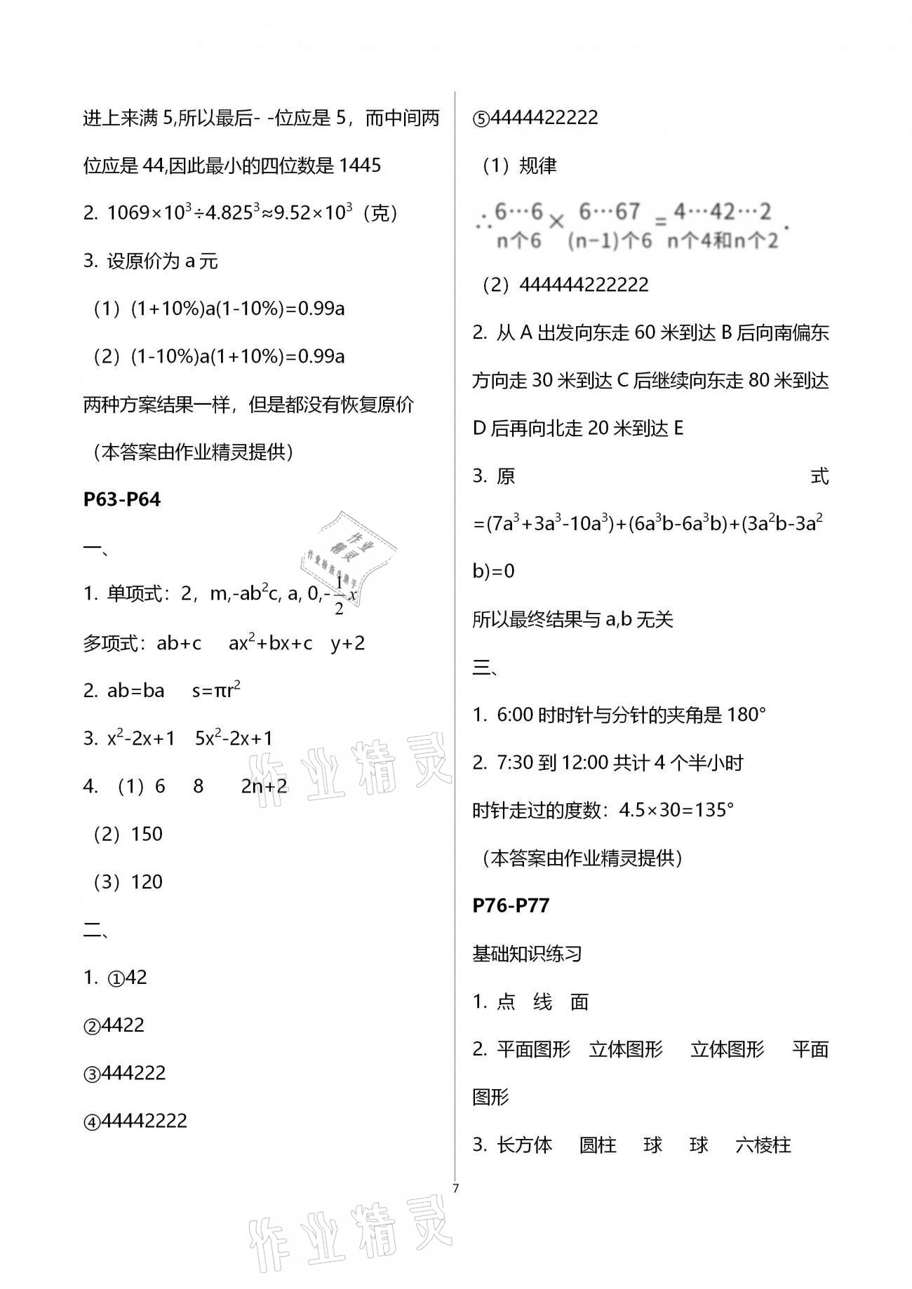 2021年寒假天地初中七年级中国少年儿童出版社&nbsp;第14页