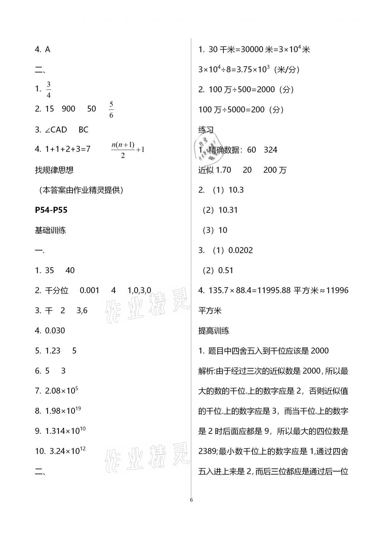 2021年寒假天地初中七年级中国少年儿童出版社&nbsp;第13页