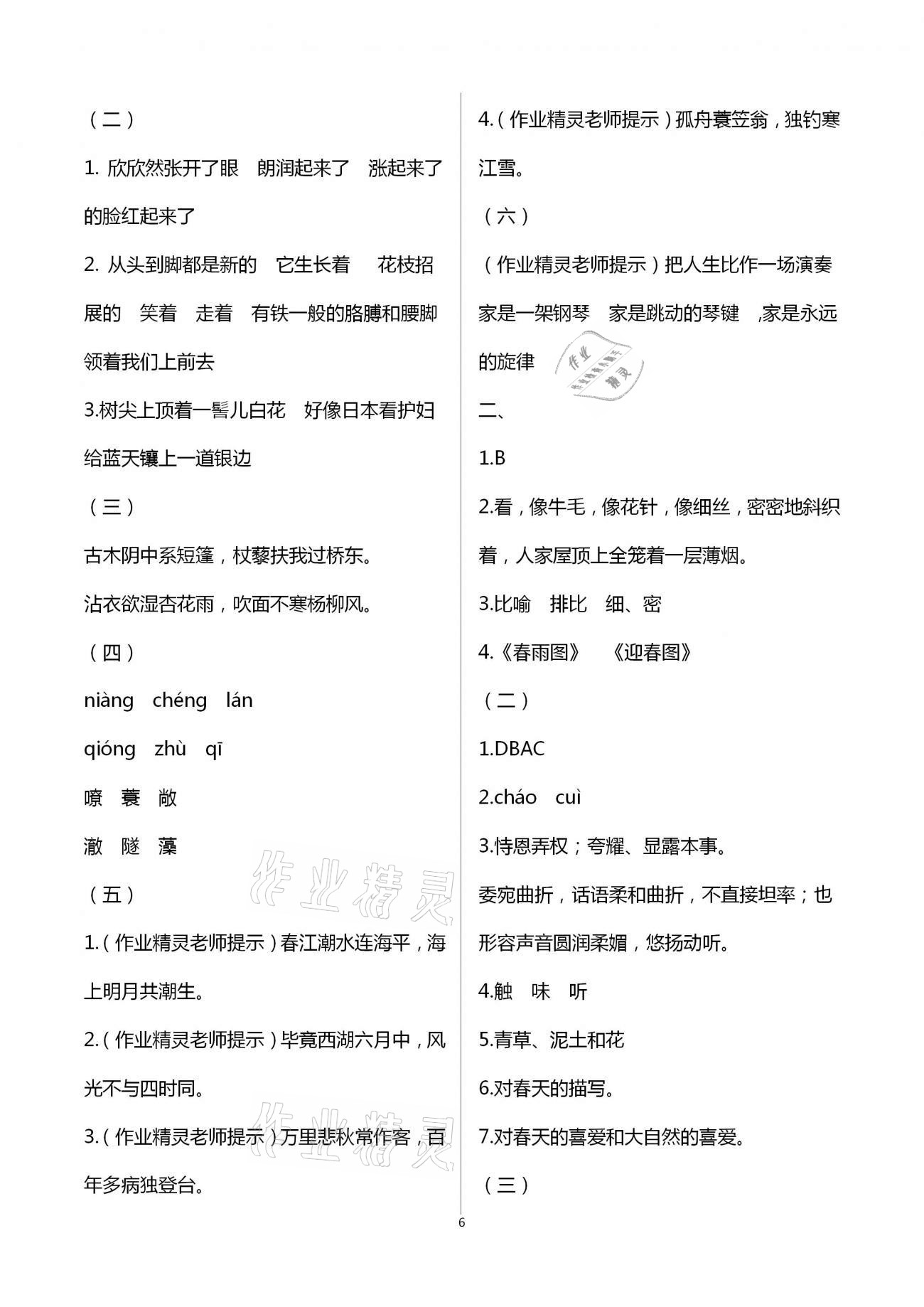 2021年寒假天地初中七年级中国少年儿童出版社&nbsp;第6页