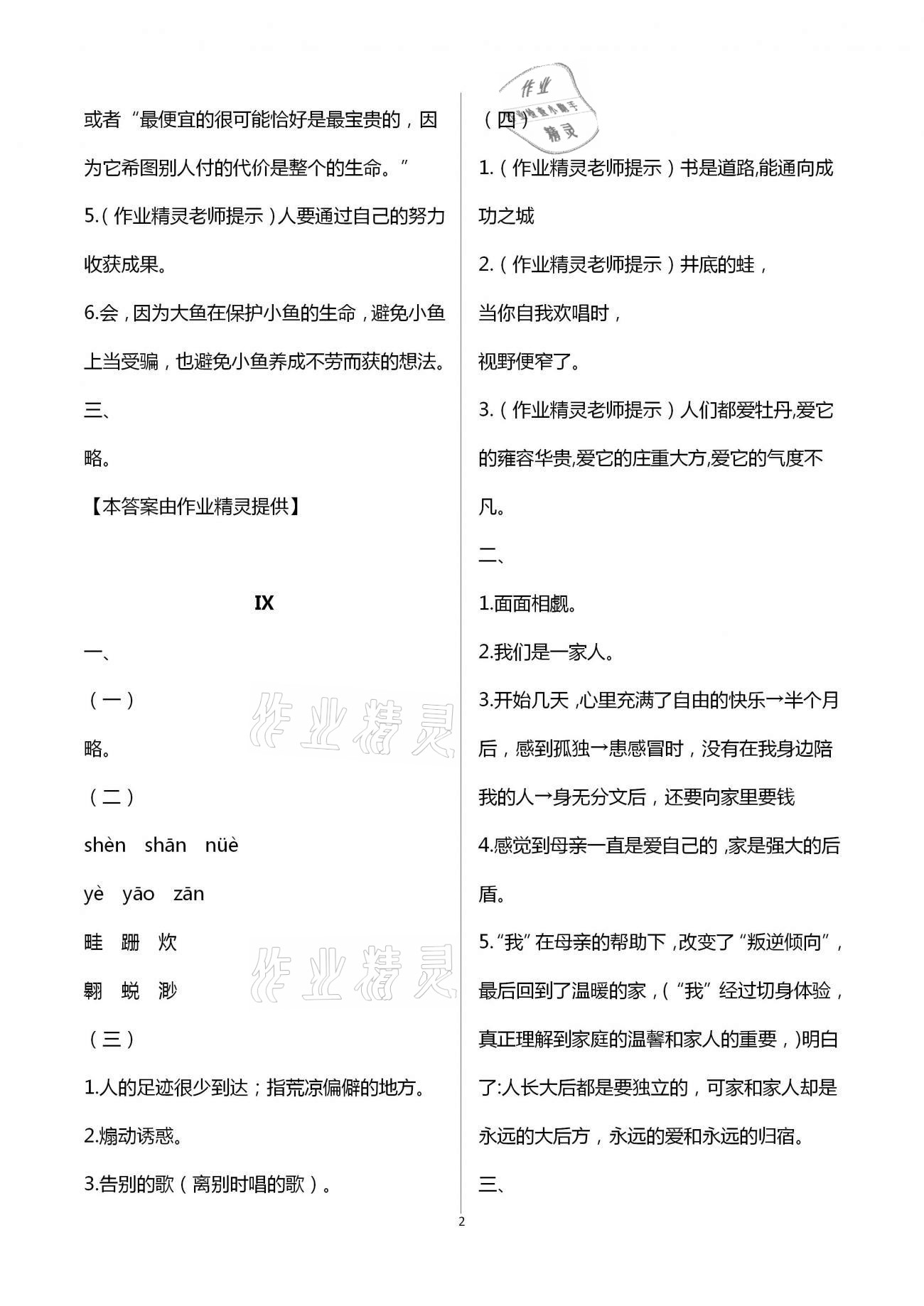 2021年寒假天地初中七年级中国少年儿童出版社 第2页