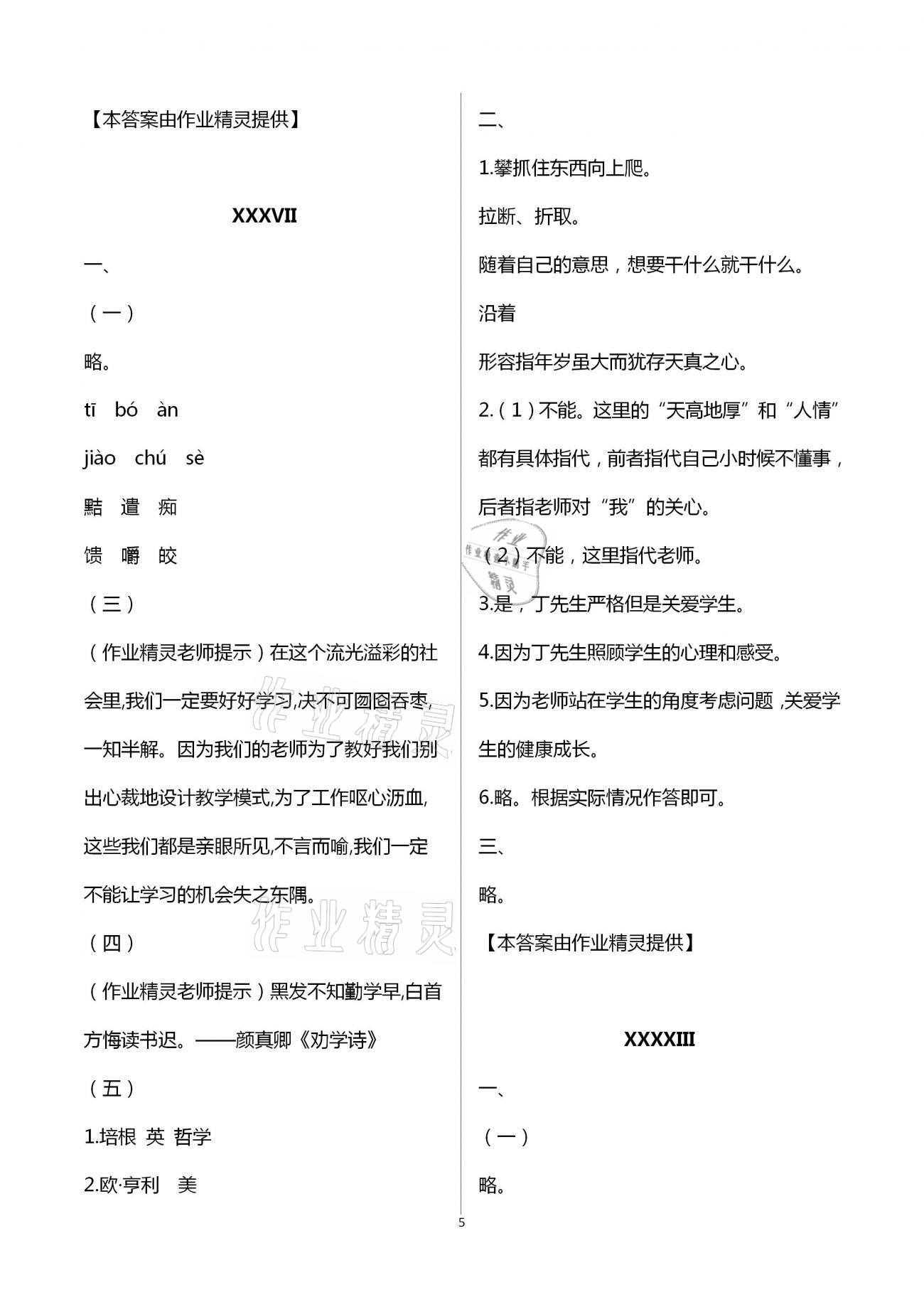 2021年寒假天地初中七年级中国少年儿童出版社&nbsp;第5页