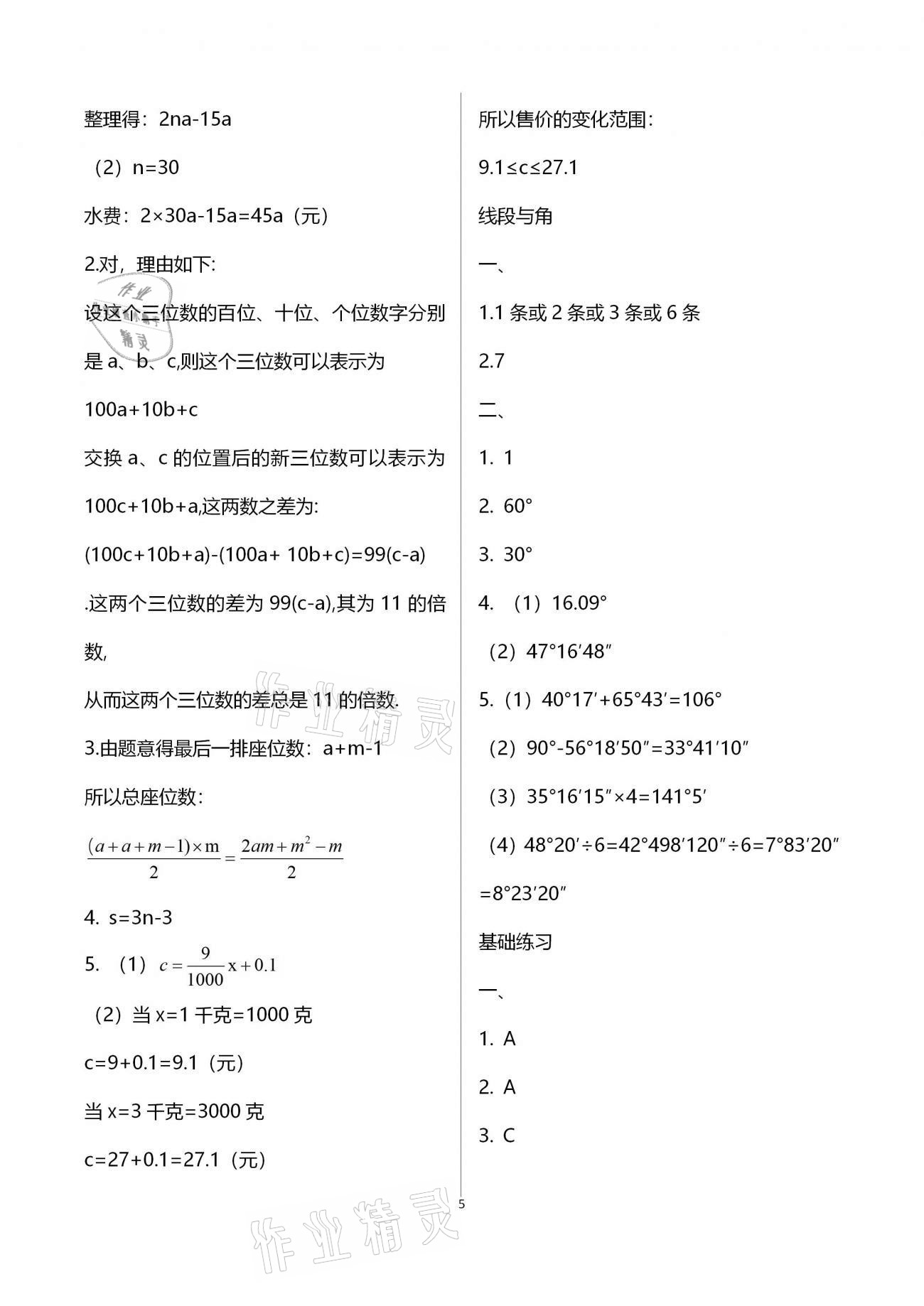 2021年寒假天地初中七年级中国少年儿童出版社&nbsp;第12页