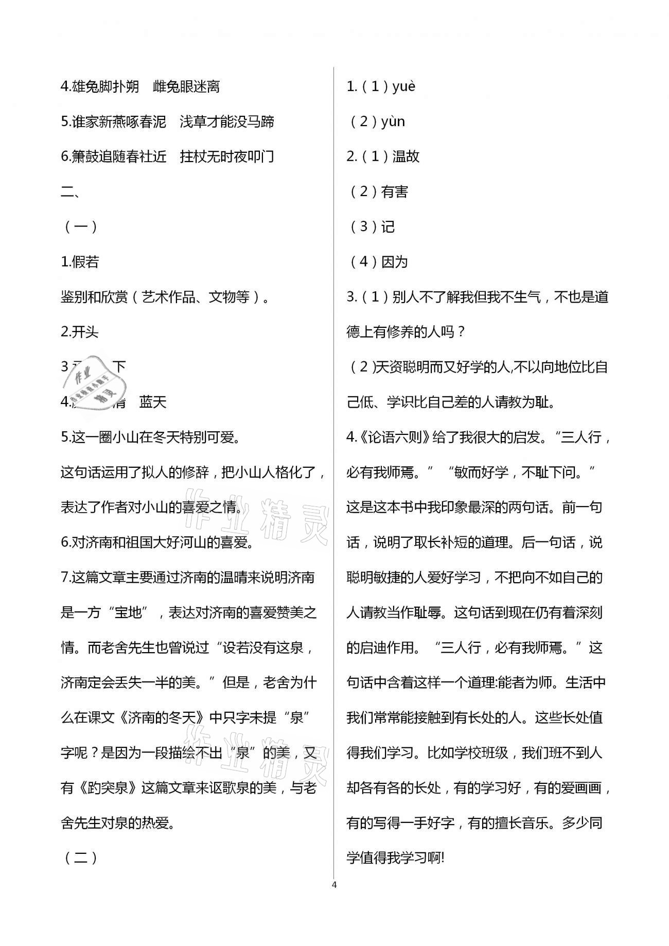 2021年寒假天地初中七年级中国少年儿童出版社&nbsp;第4页