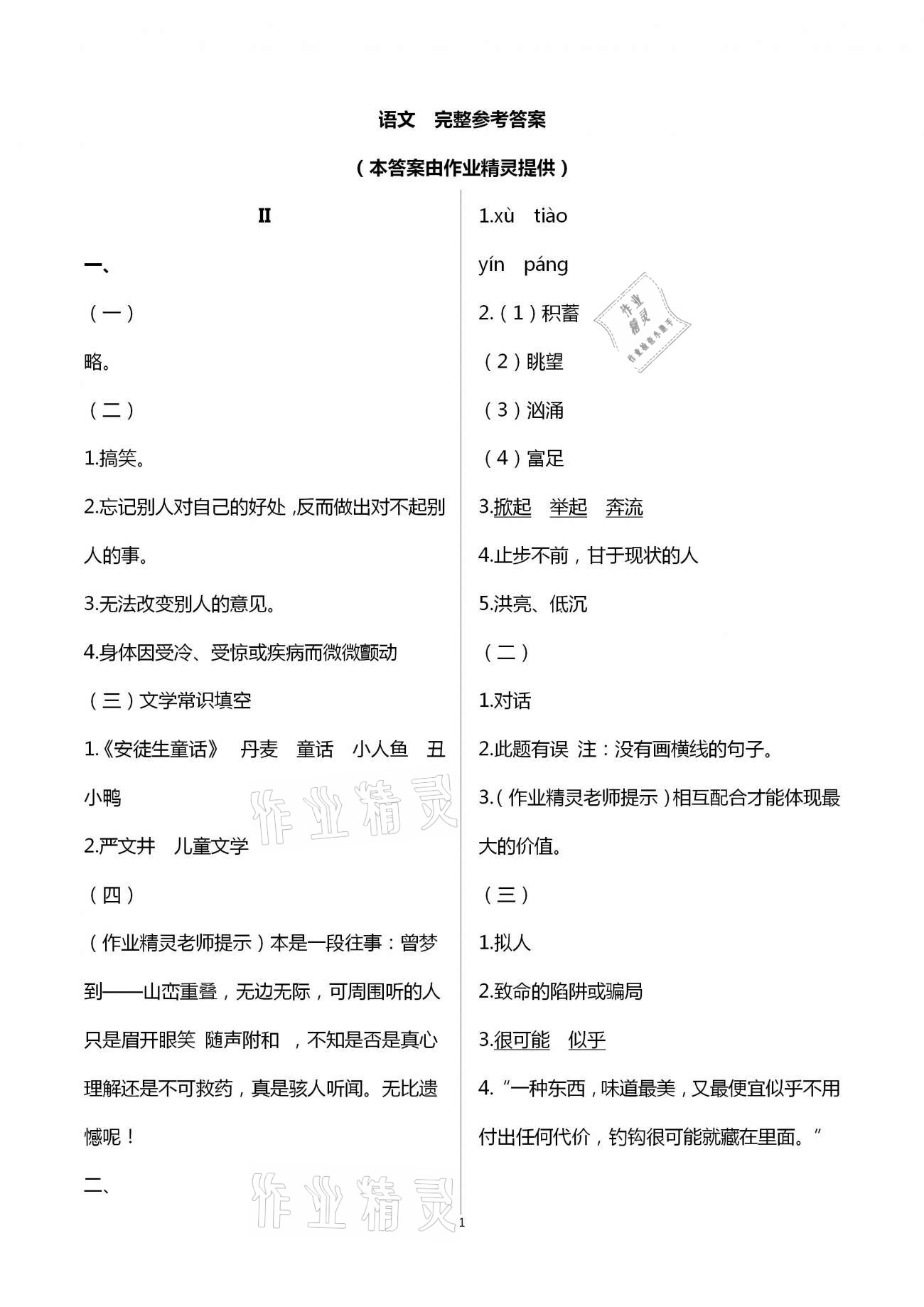 2021年寒假天地初中七年級中國少年兒童出版社 第1頁