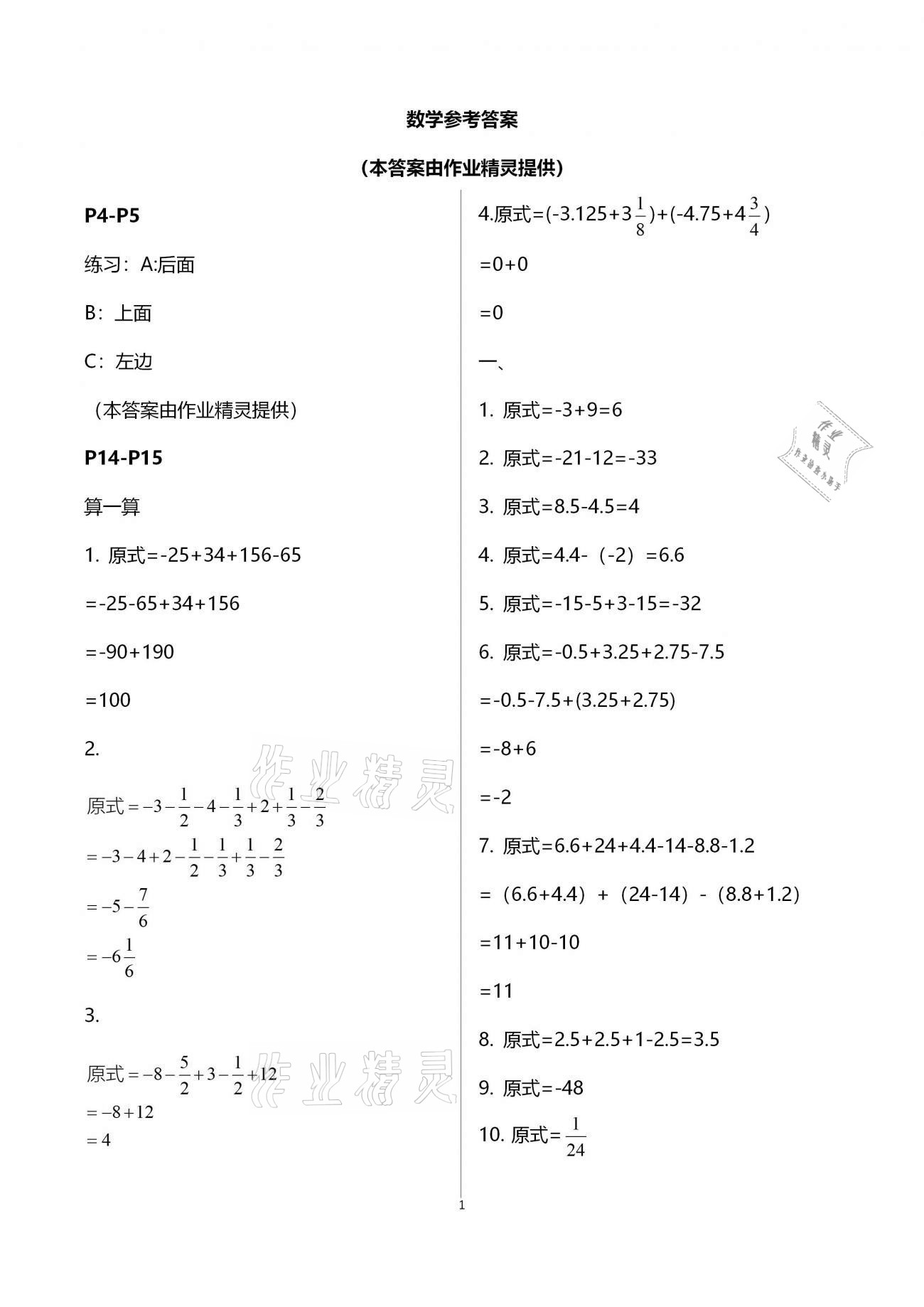 2021年寒假天地初中七年级中国少年儿童出版社&nbsp;第8页