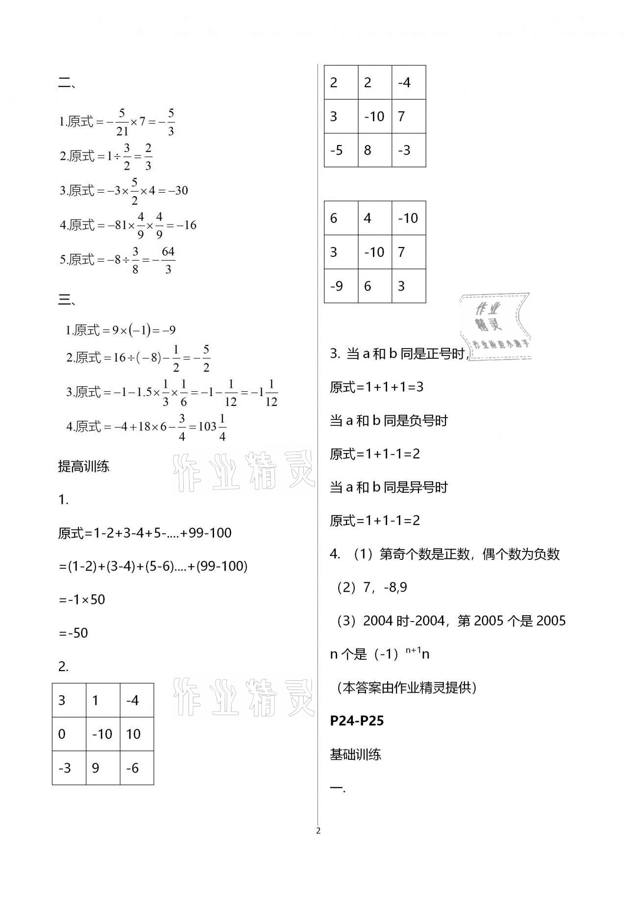 2021年寒假天地初中七年级中国少年儿童出版社&nbsp;第9页