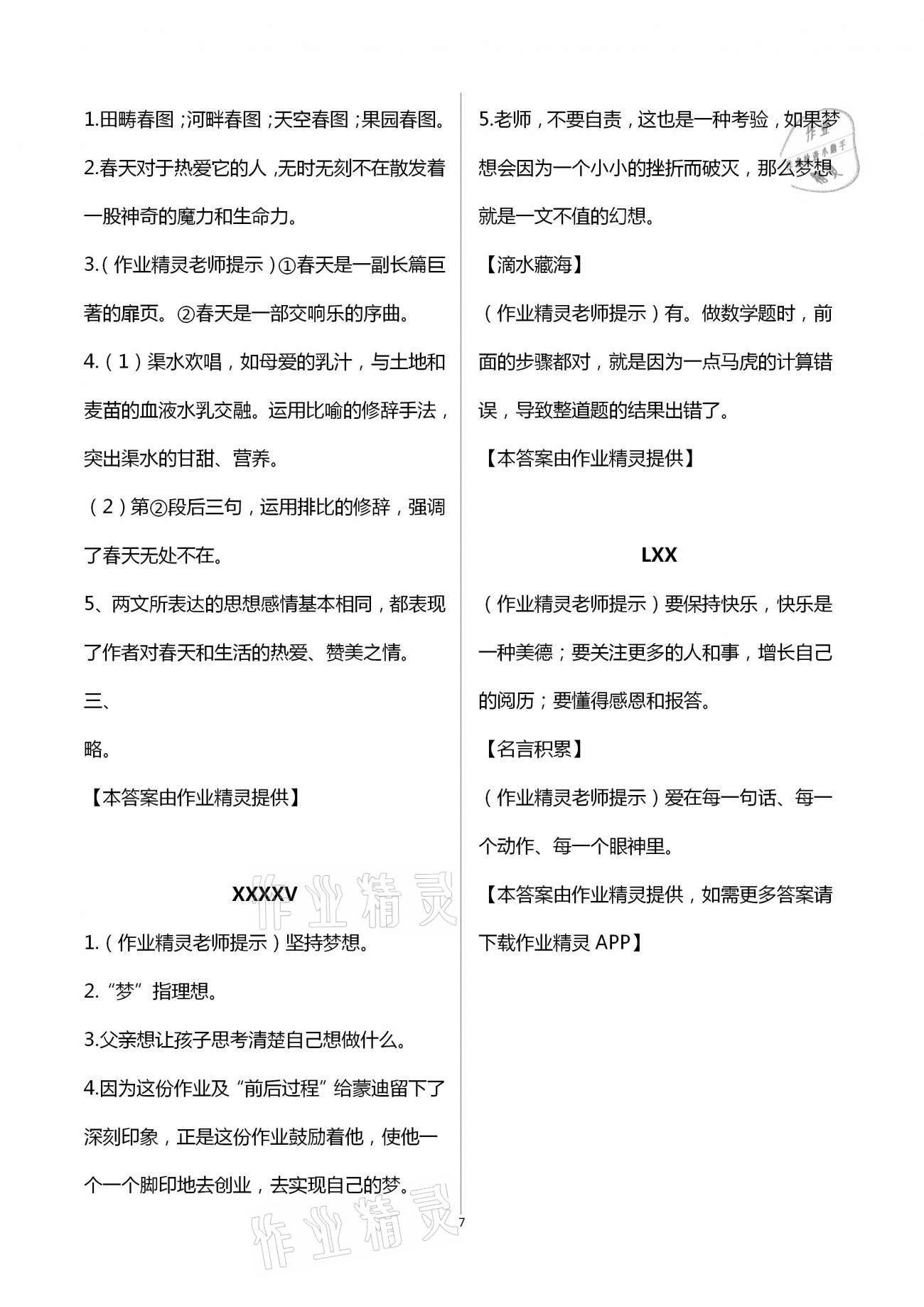 2021年寒假天地初中七年级中国少年儿童出版社&nbsp;第7页
