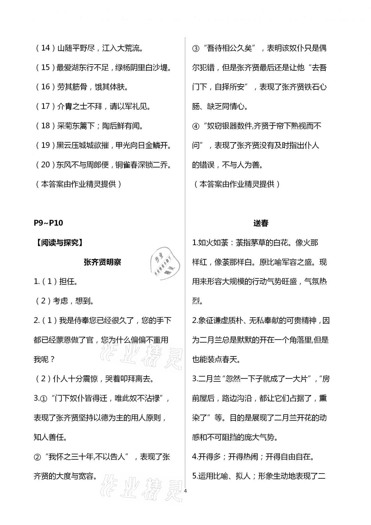 2021年寒假生活指导八年级六三学制 第4页