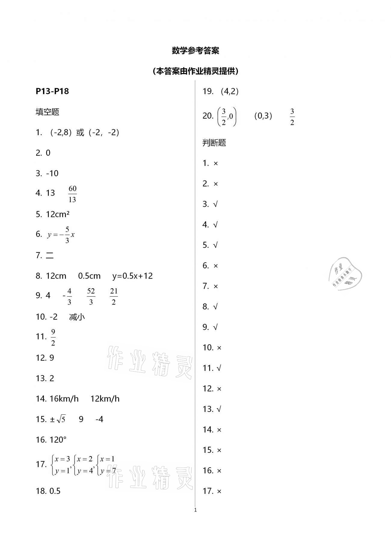 2021年寒假生活指导八年级六三学制 第6页