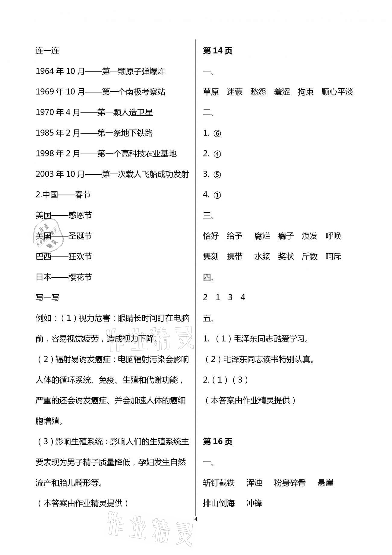 2021年寒假天地小學六年級中國少年兒童出版社 第4頁