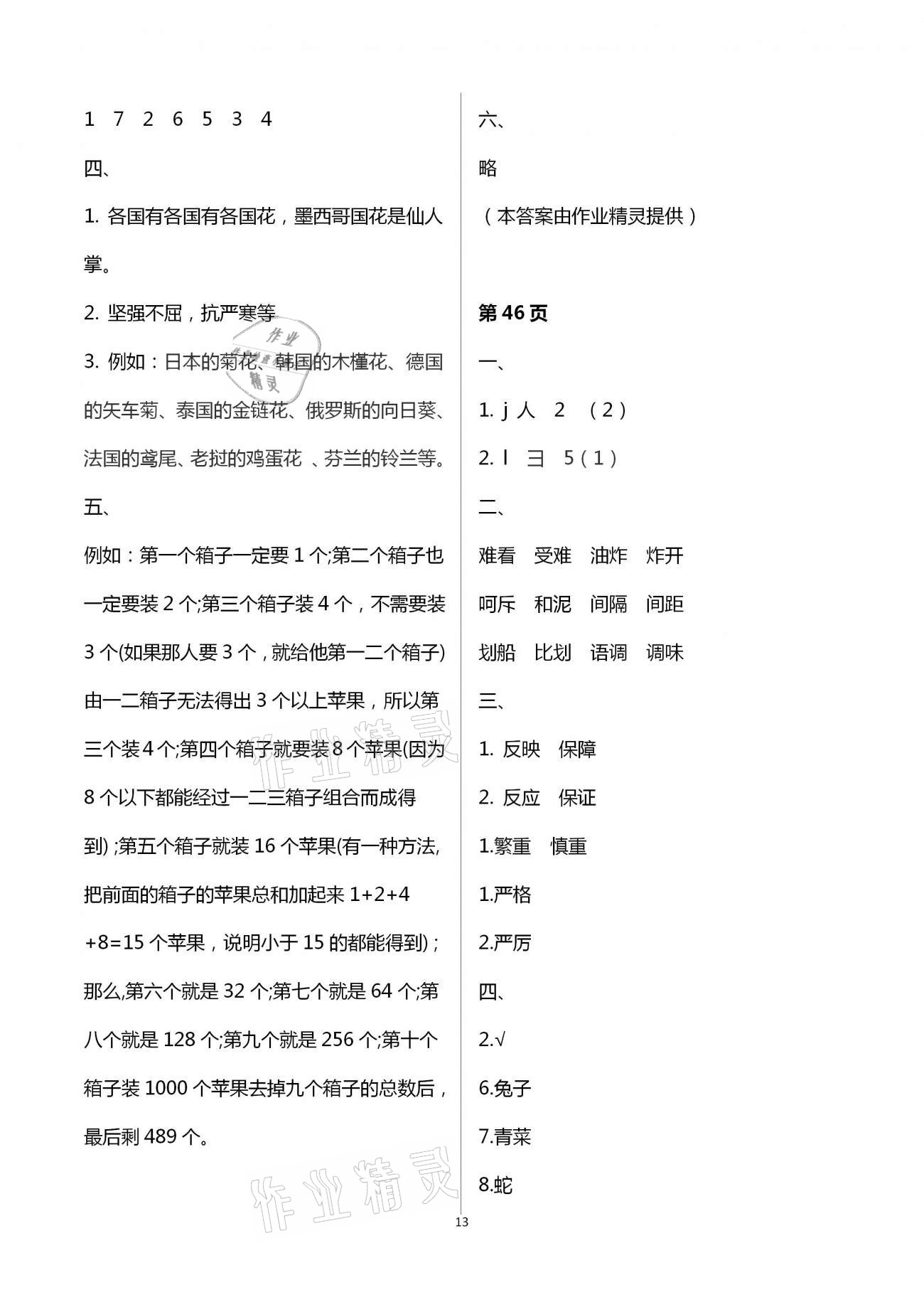 2021年寒假天地小學六年級中國少年兒童出版社 第13頁